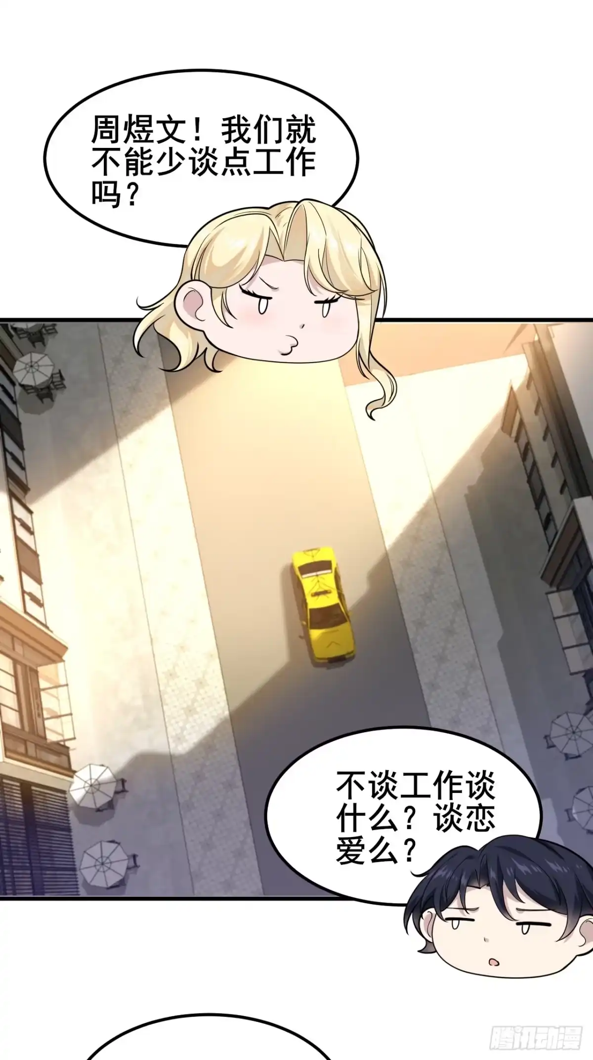 《男神，你人设崩了！》025 风华正茂 第49页