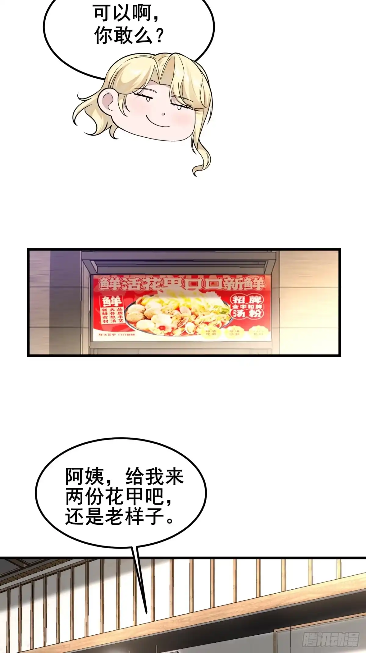 《男神，你人设崩了！》025 风华正茂 第50页