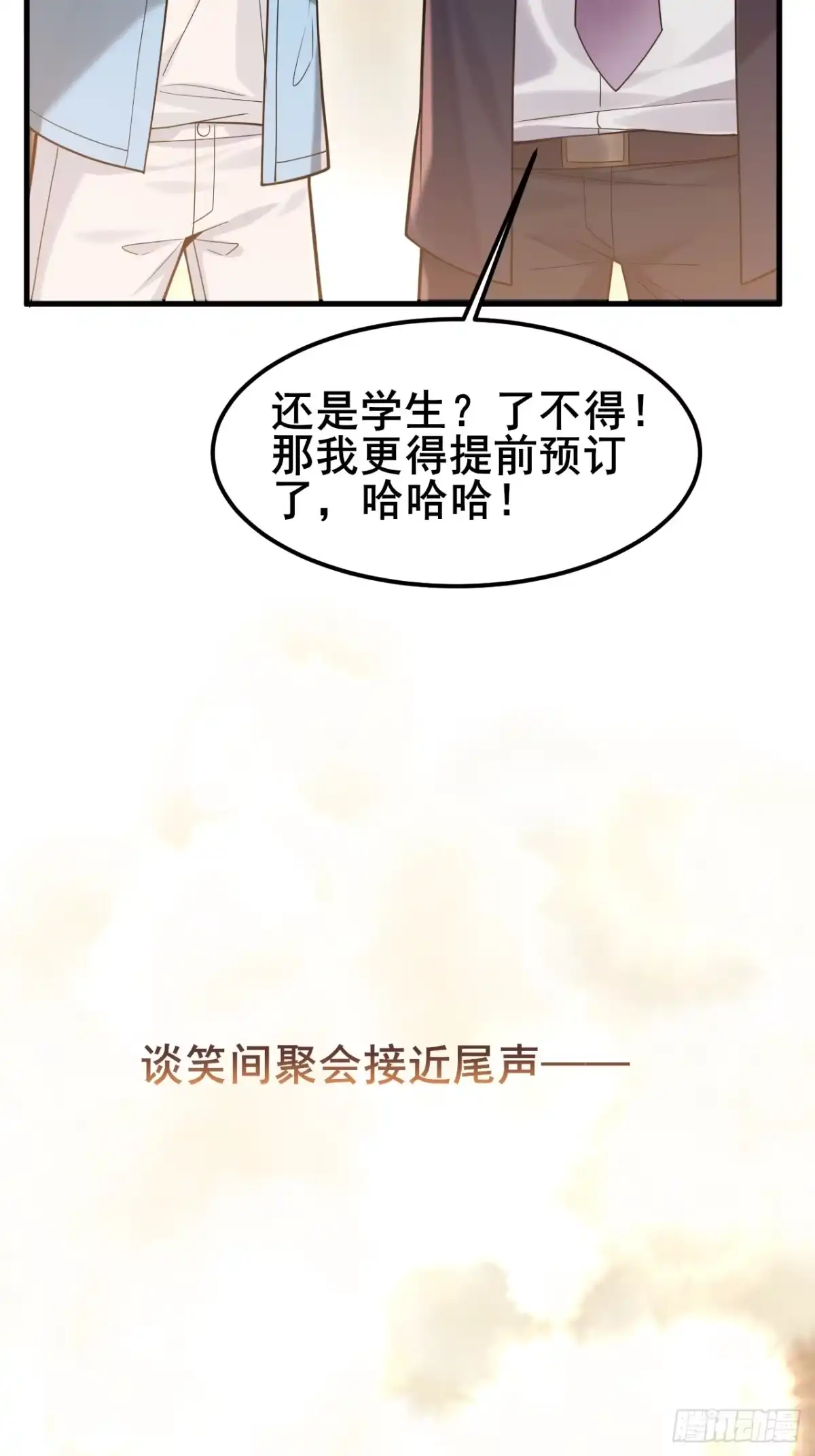《男神，你人设崩了！》025 风华正茂 第36页