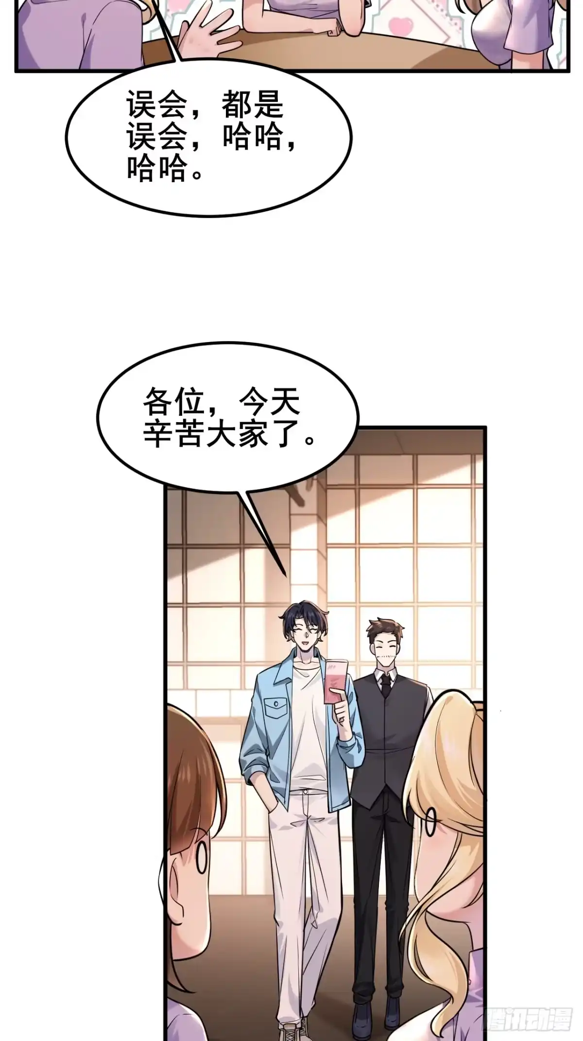 《男神，你人设崩了！》025 风华正茂 第24页