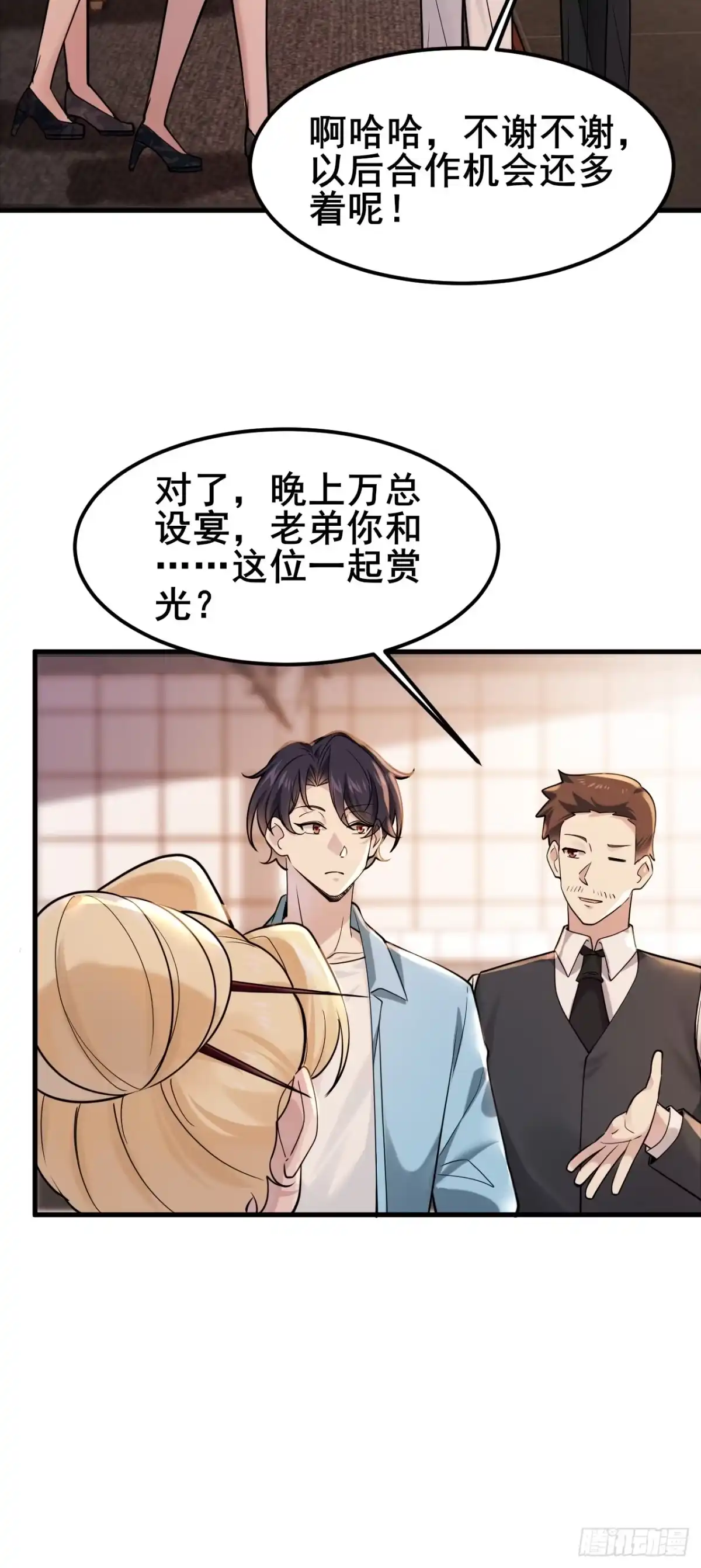 《男神，你人设崩了！》025 风华正茂 第26页