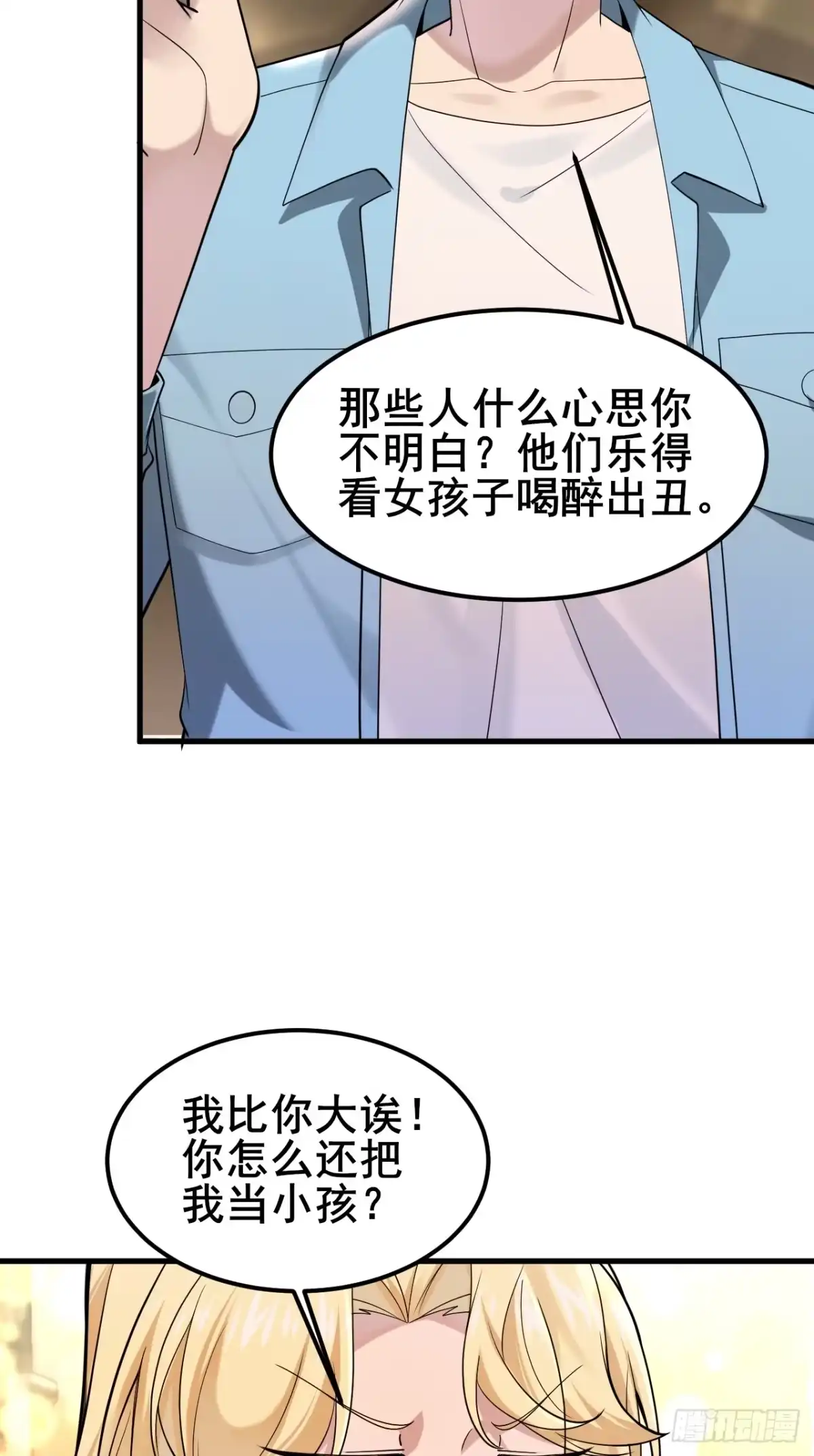 《男神，你人设崩了！》025 风华正茂 第45页