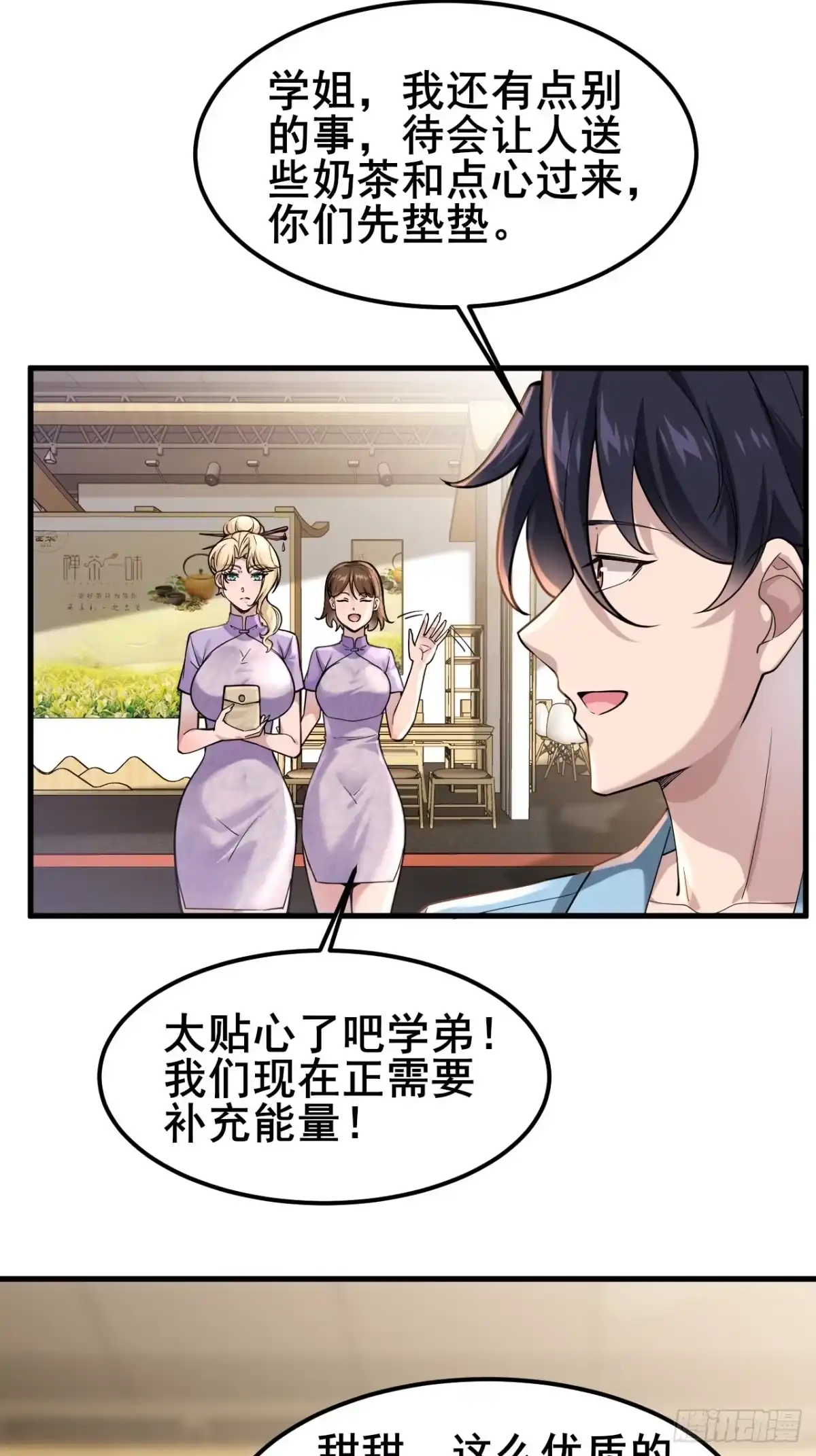 《男神，你人设崩了！》025 风华正茂 第9页
