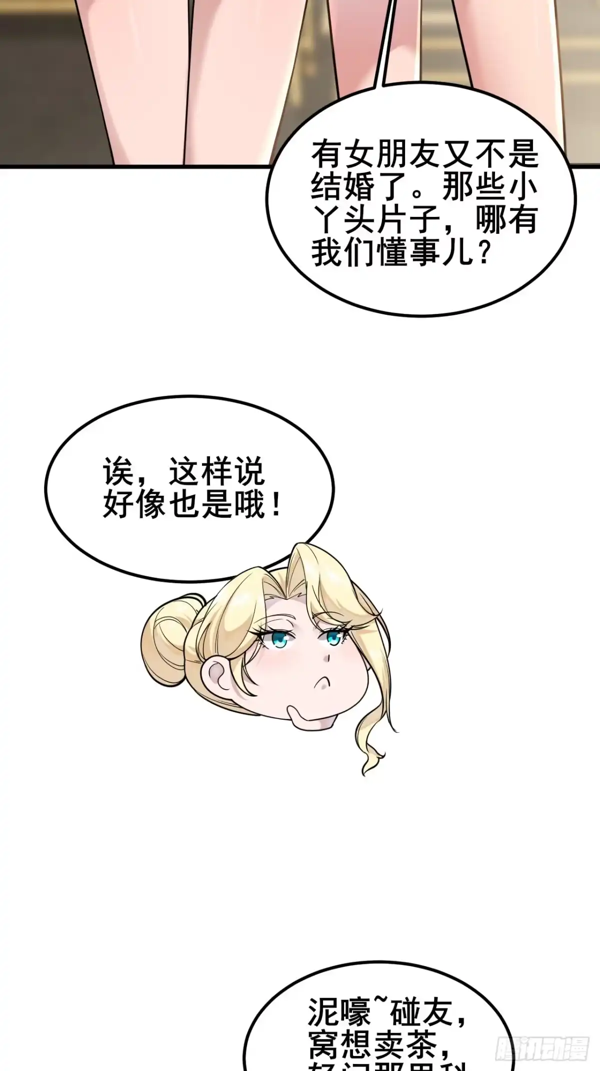 《男神，你人设崩了！》025 风华正茂 第11页