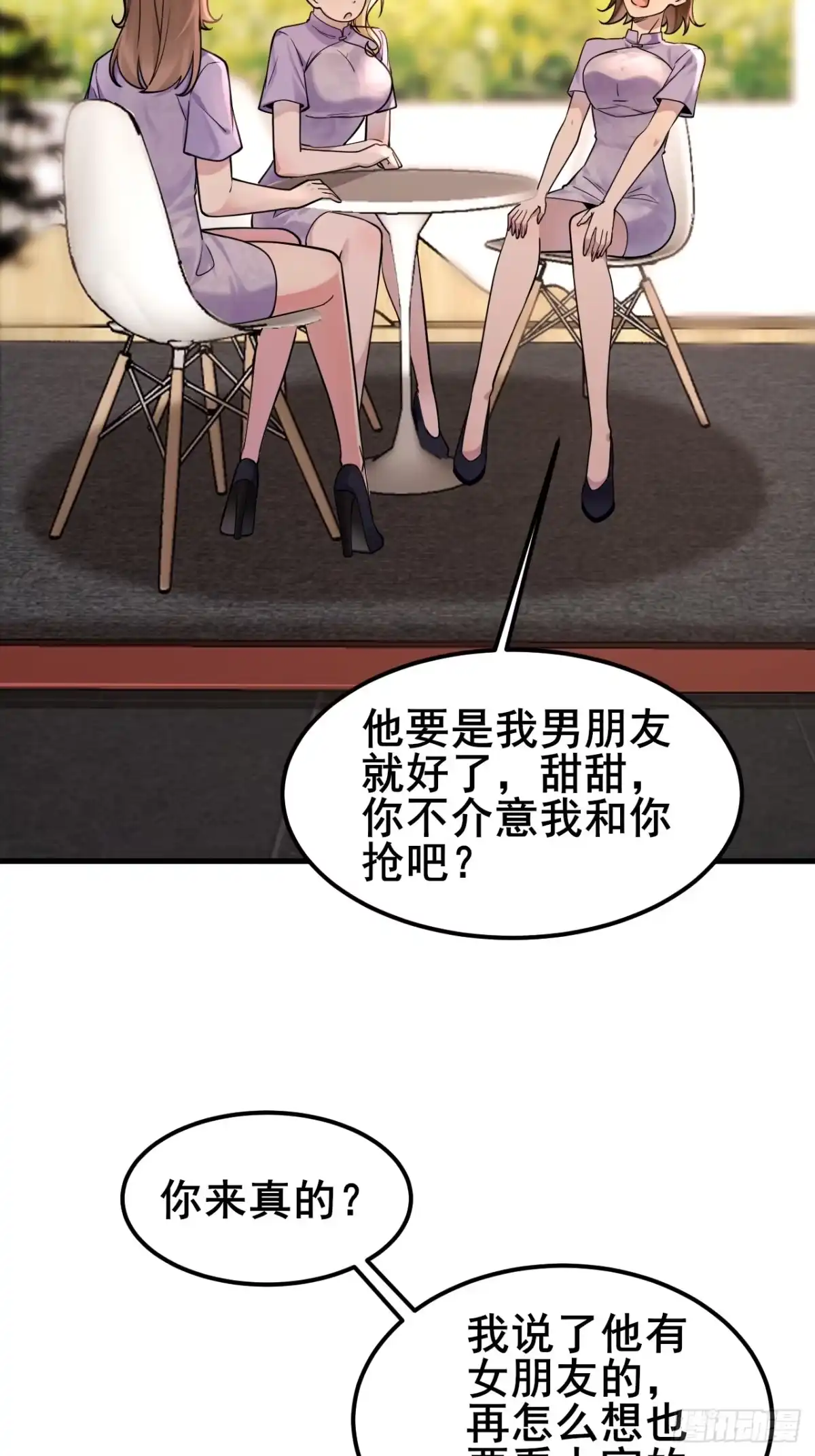《男神，你人设崩了！》025 风华正茂 第21页