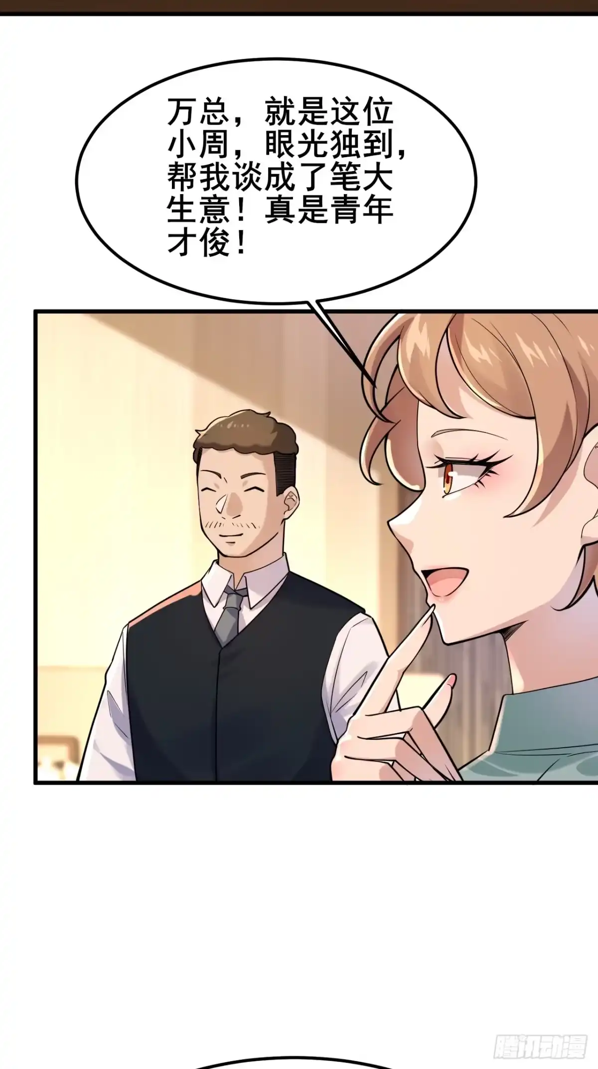 《男神，你人设崩了！》025 风华正茂 第32页