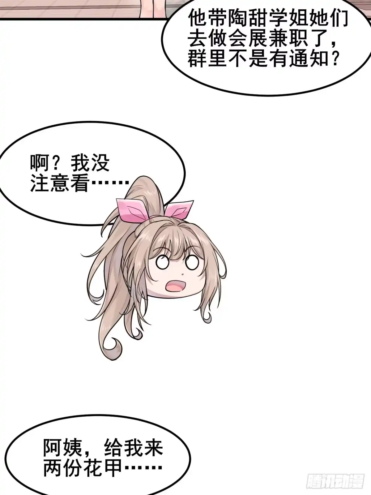 《男神，你人设崩了！》025 风华正茂 第53页
