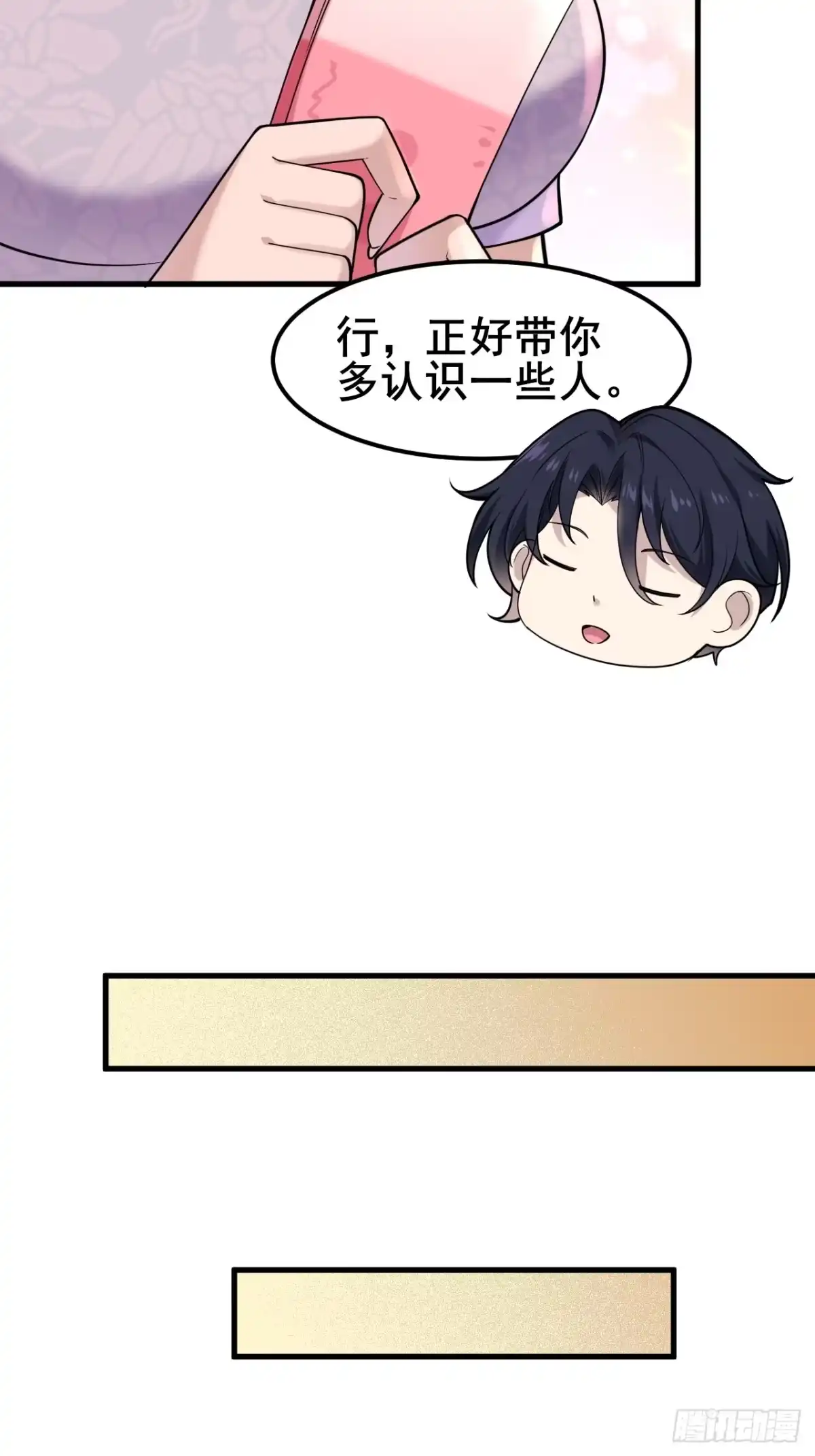 《男神，你人设崩了！》025 风华正茂 第28页