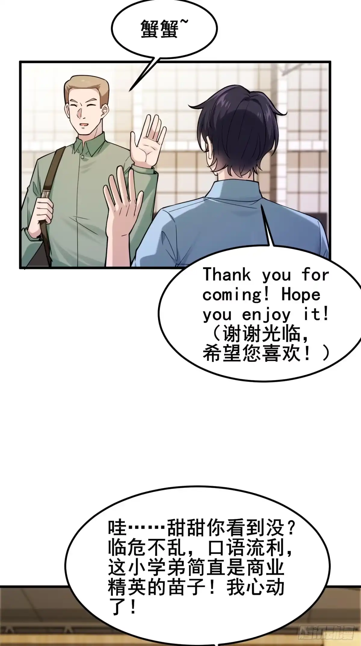 《男神，你人设崩了！》025 风华正茂 第7页