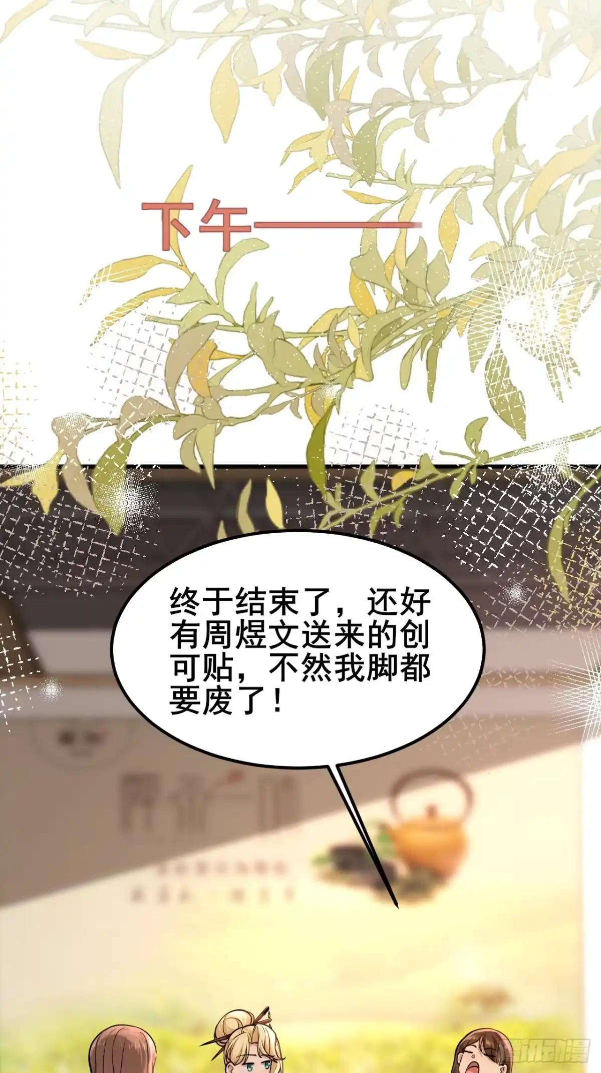 《男神，你人设崩了！》025 风华正茂 第20页