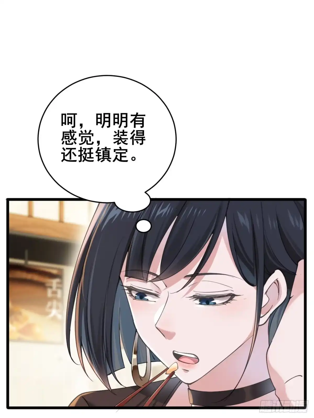 《男神，你人设崩了！》026 假装镇静 第27页