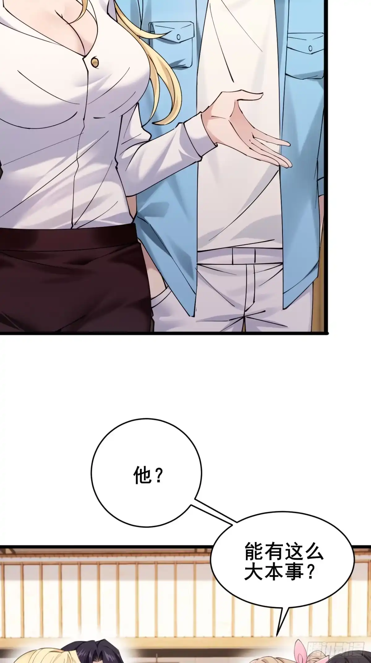 《男神，你人设崩了！》026 假装镇静 第7页