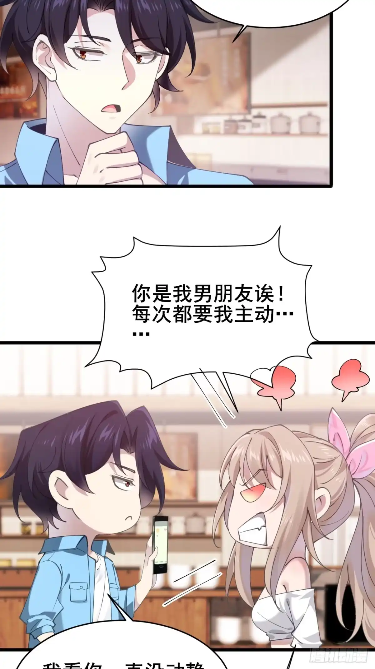 《男神，你人设崩了！》026 假装镇静 第11页