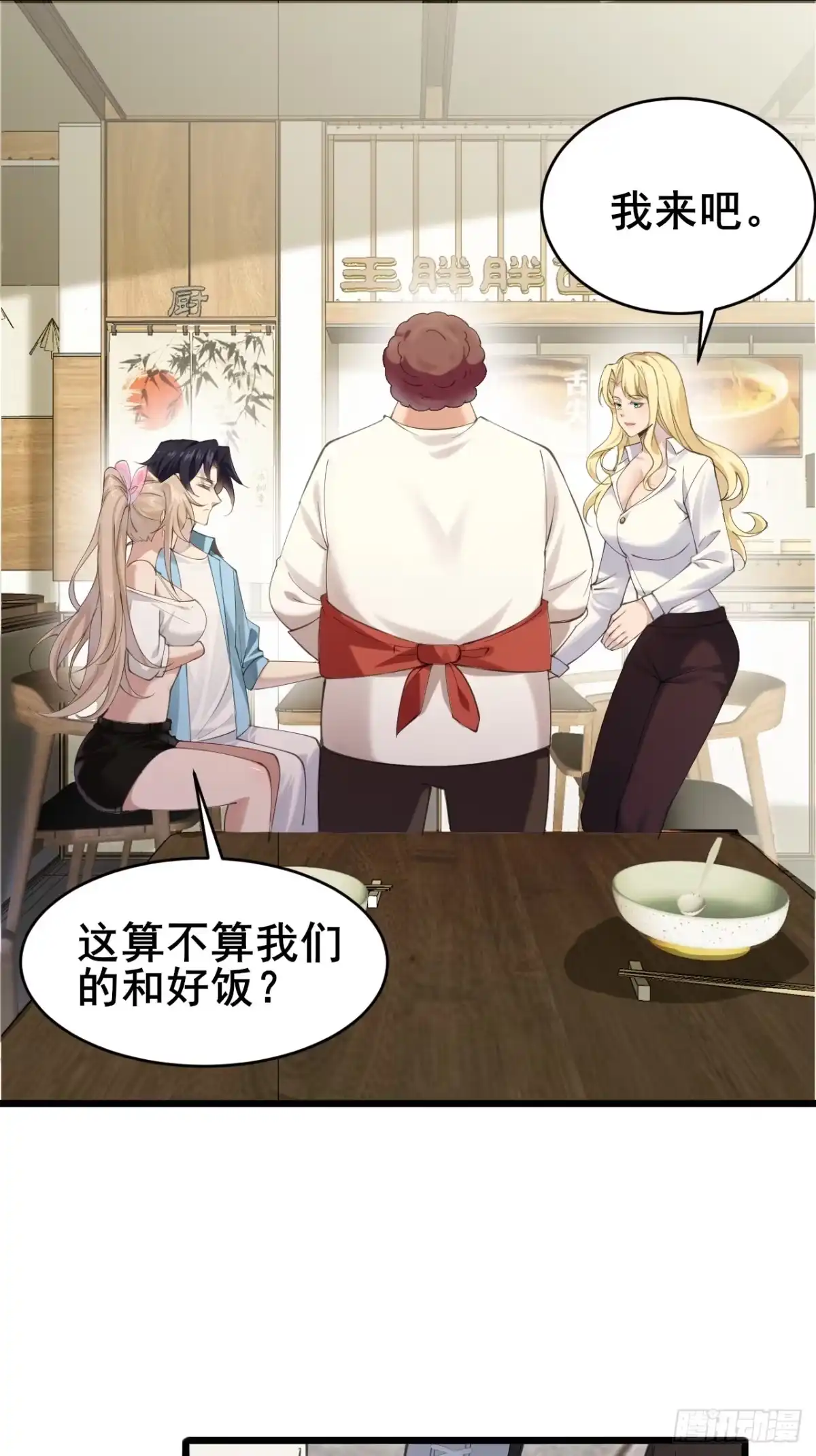 《男神，你人设崩了！》026 假装镇静 第18页