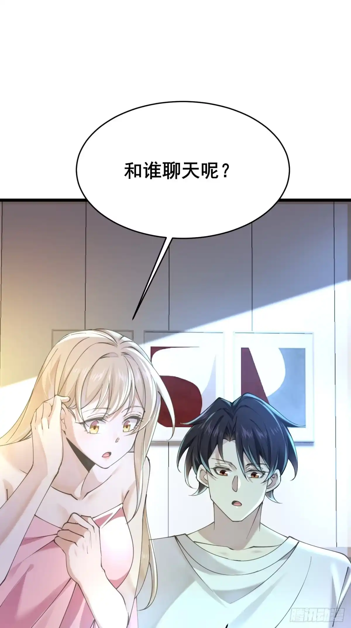 《男神，你人设崩了！》026 假装镇静 第47页