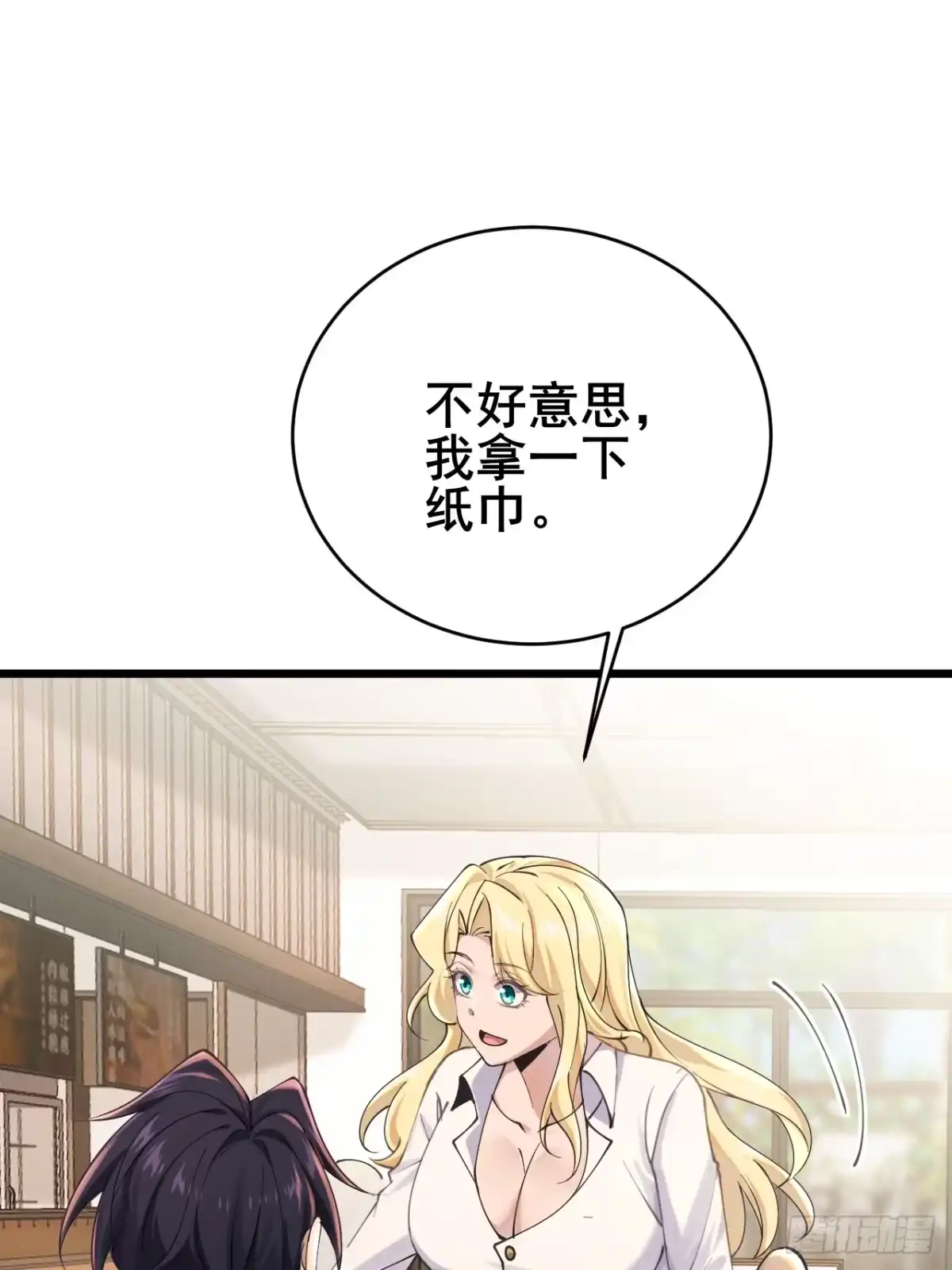 《男神，你人设崩了！》026 假装镇静 第28页