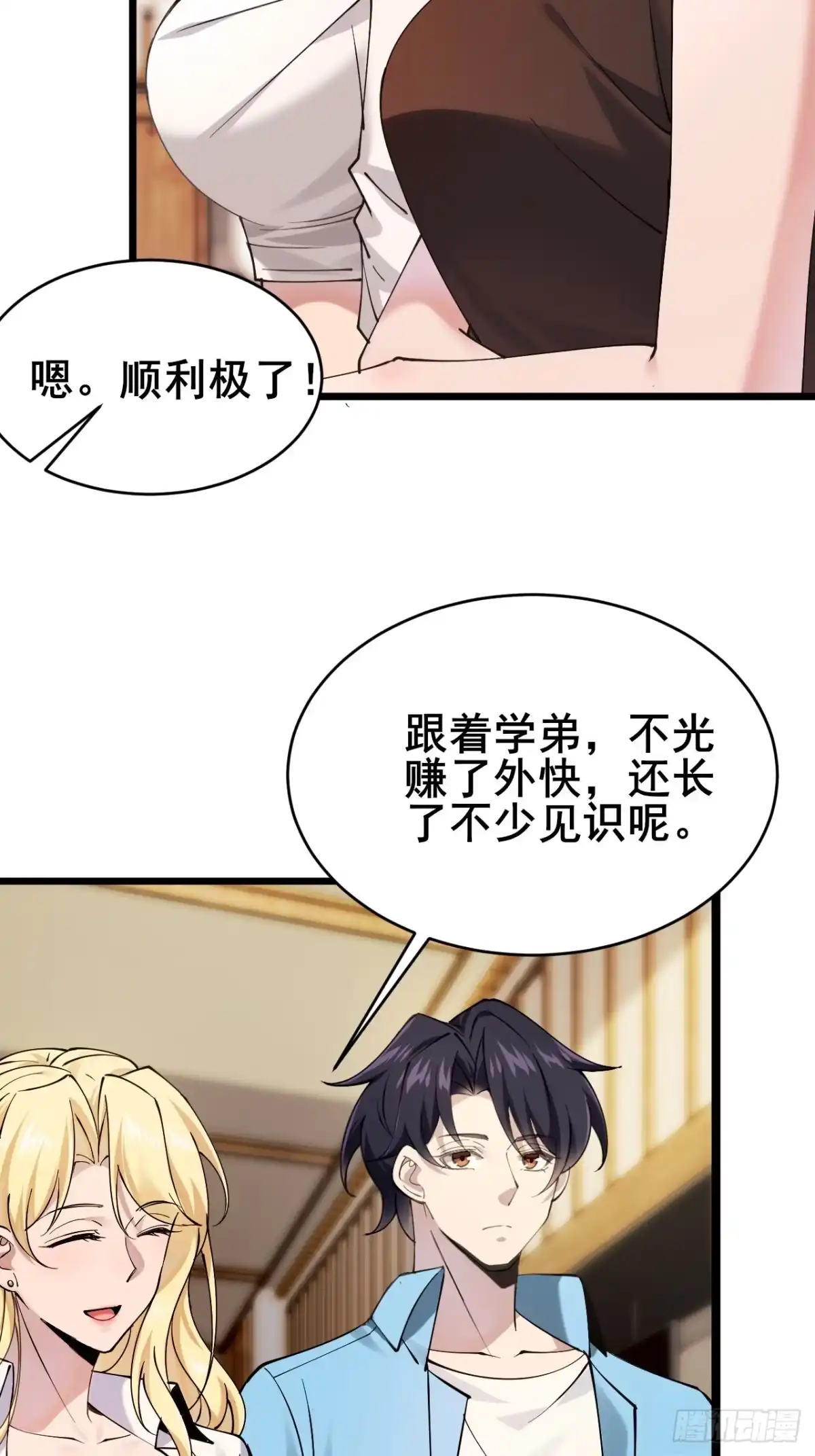 《男神，你人设崩了！》026 假装镇静 第6页