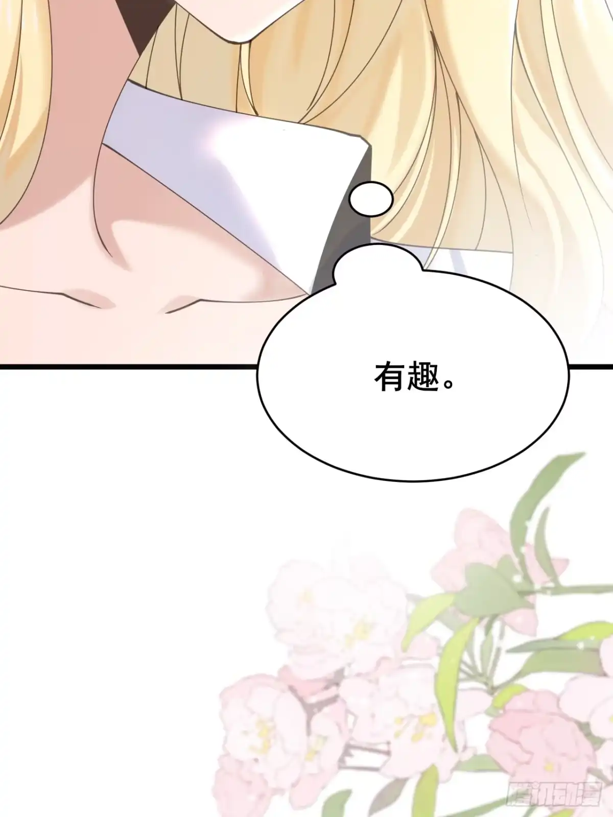 《男神，你人设崩了！》026 假装镇静 第38页