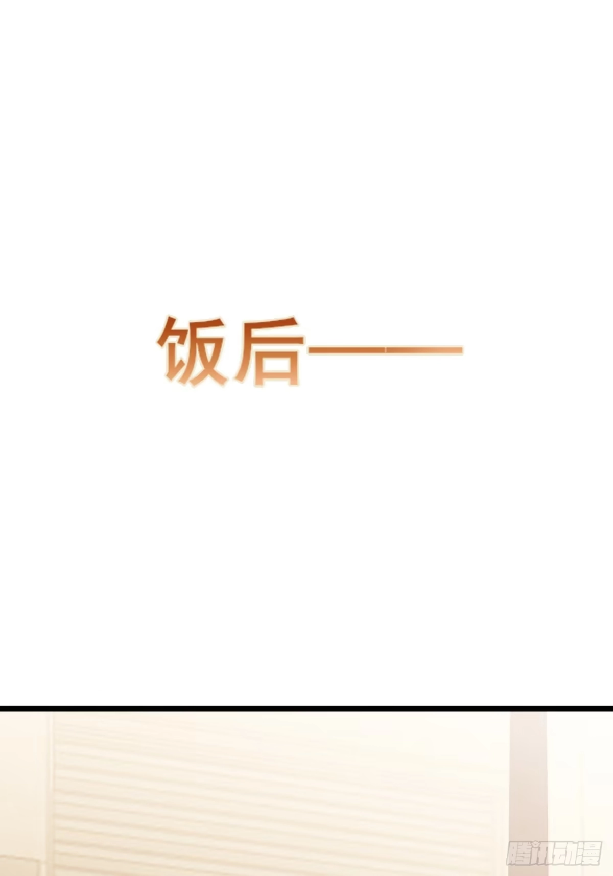 《男神，你人设崩了！》026 假装镇静 第40页