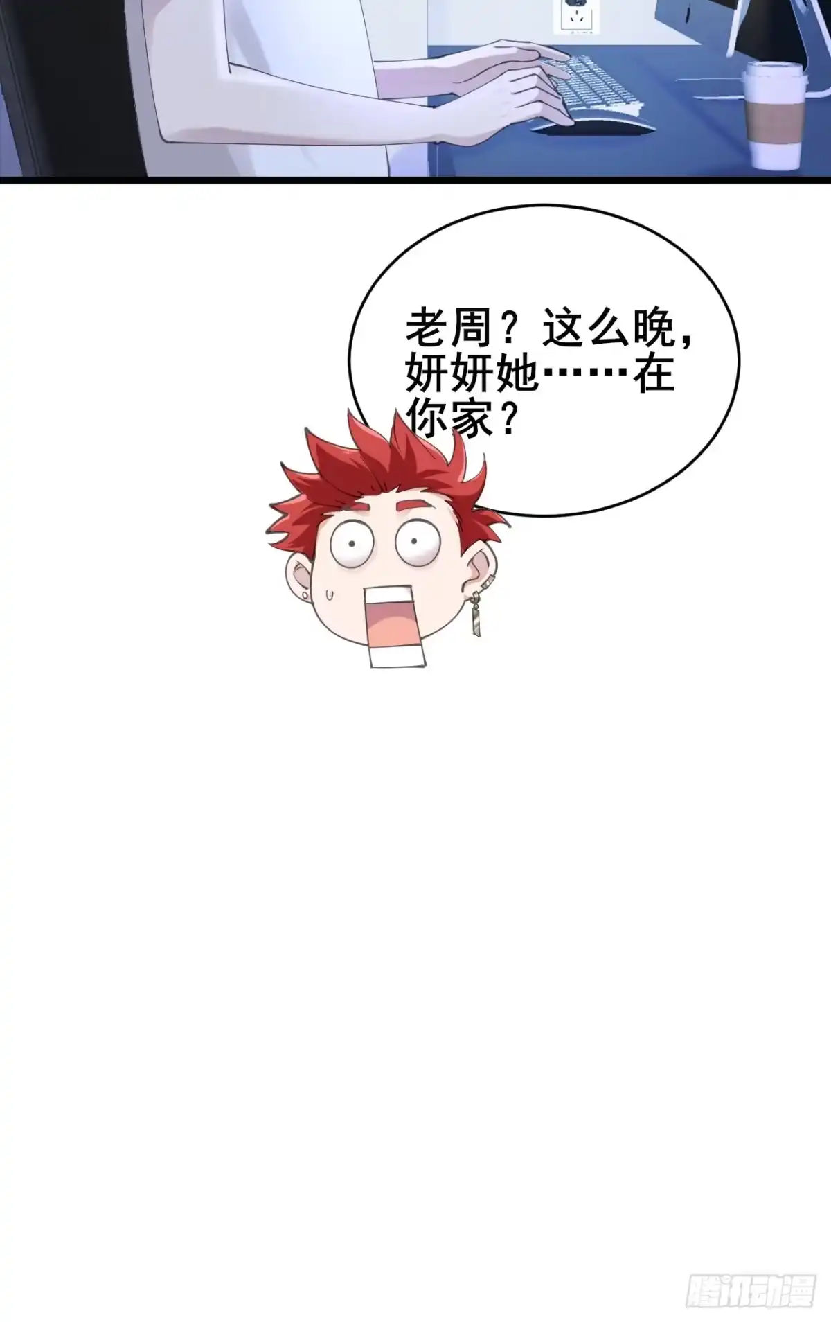 《男神，你人设崩了！》026 假装镇静 第46页