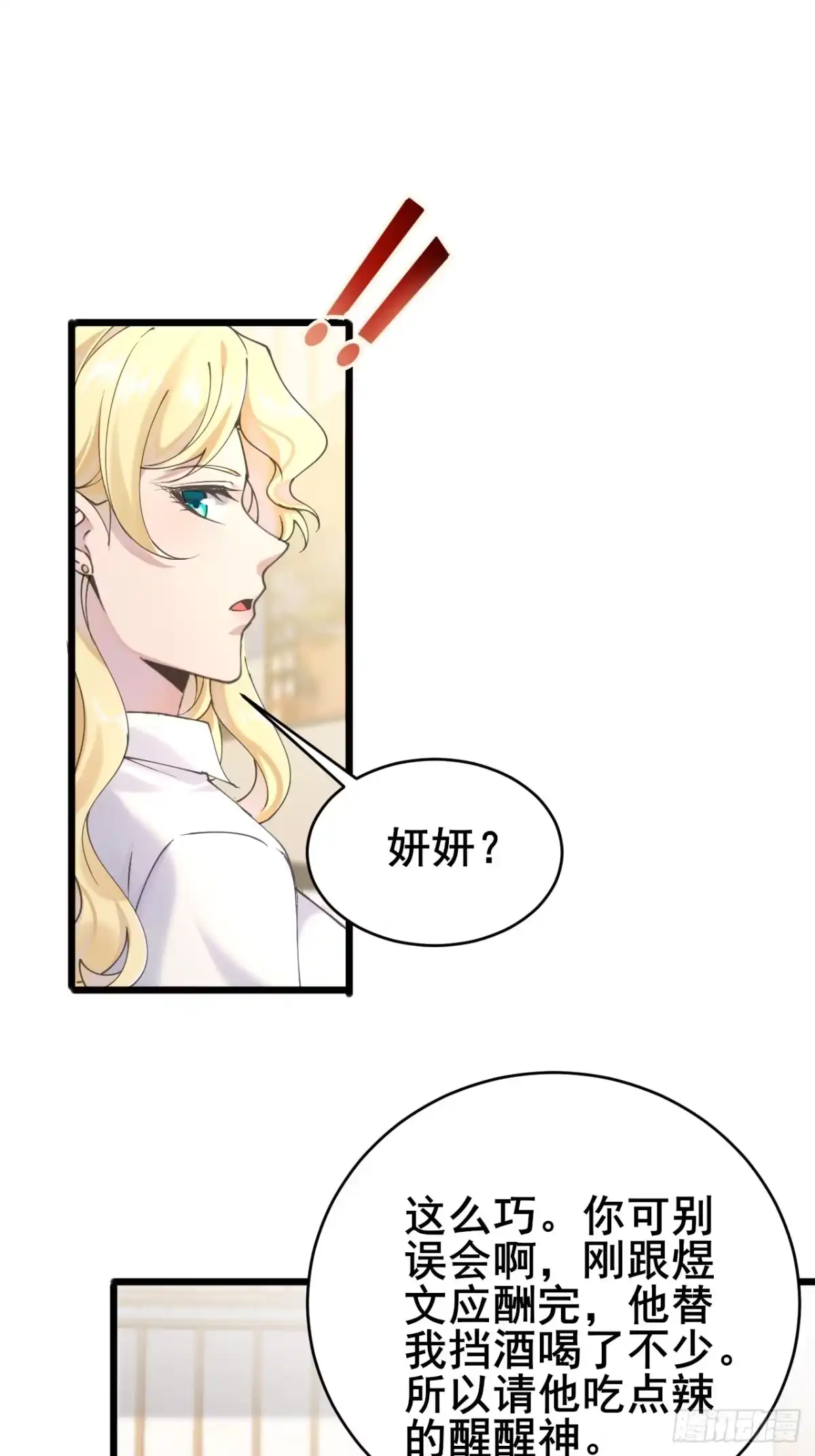 《男神，你人设崩了！》026 假装镇静 第3页