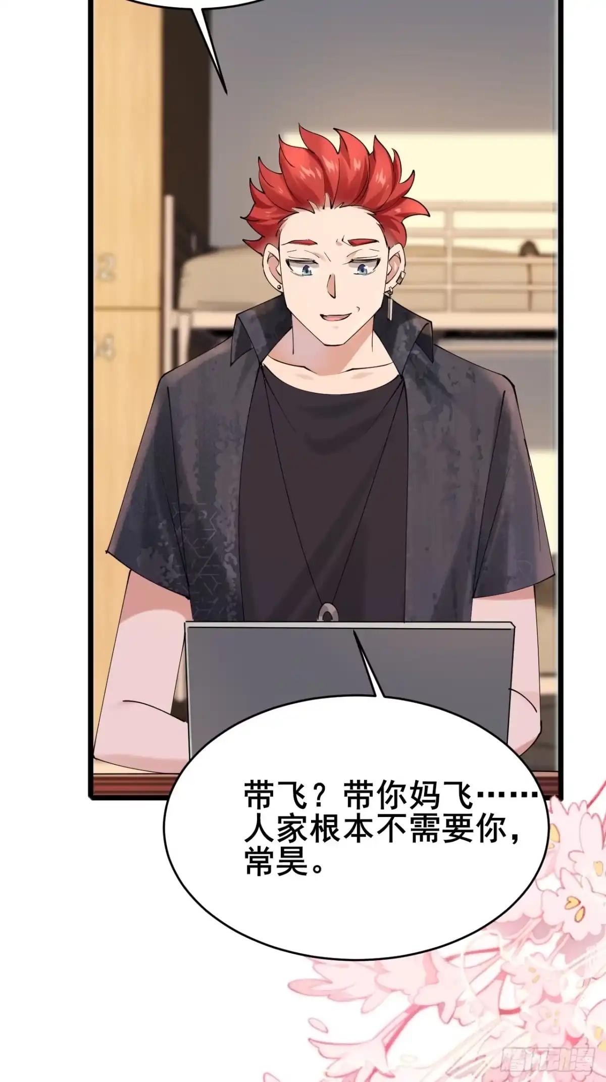 《男神，你人设崩了！》026 假装镇静 第54页