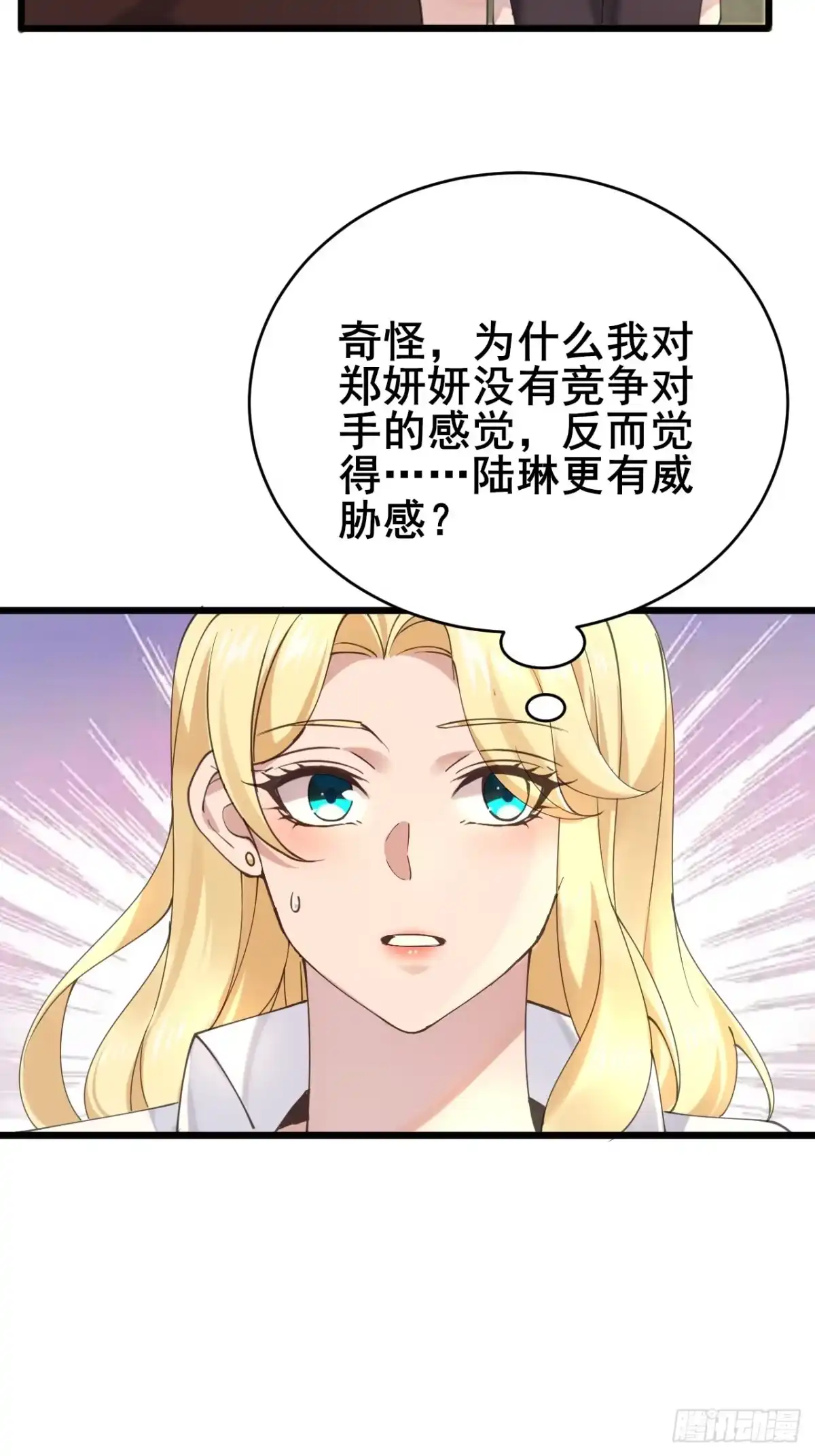 《男神，你人设崩了！》026 假装镇静 第16页