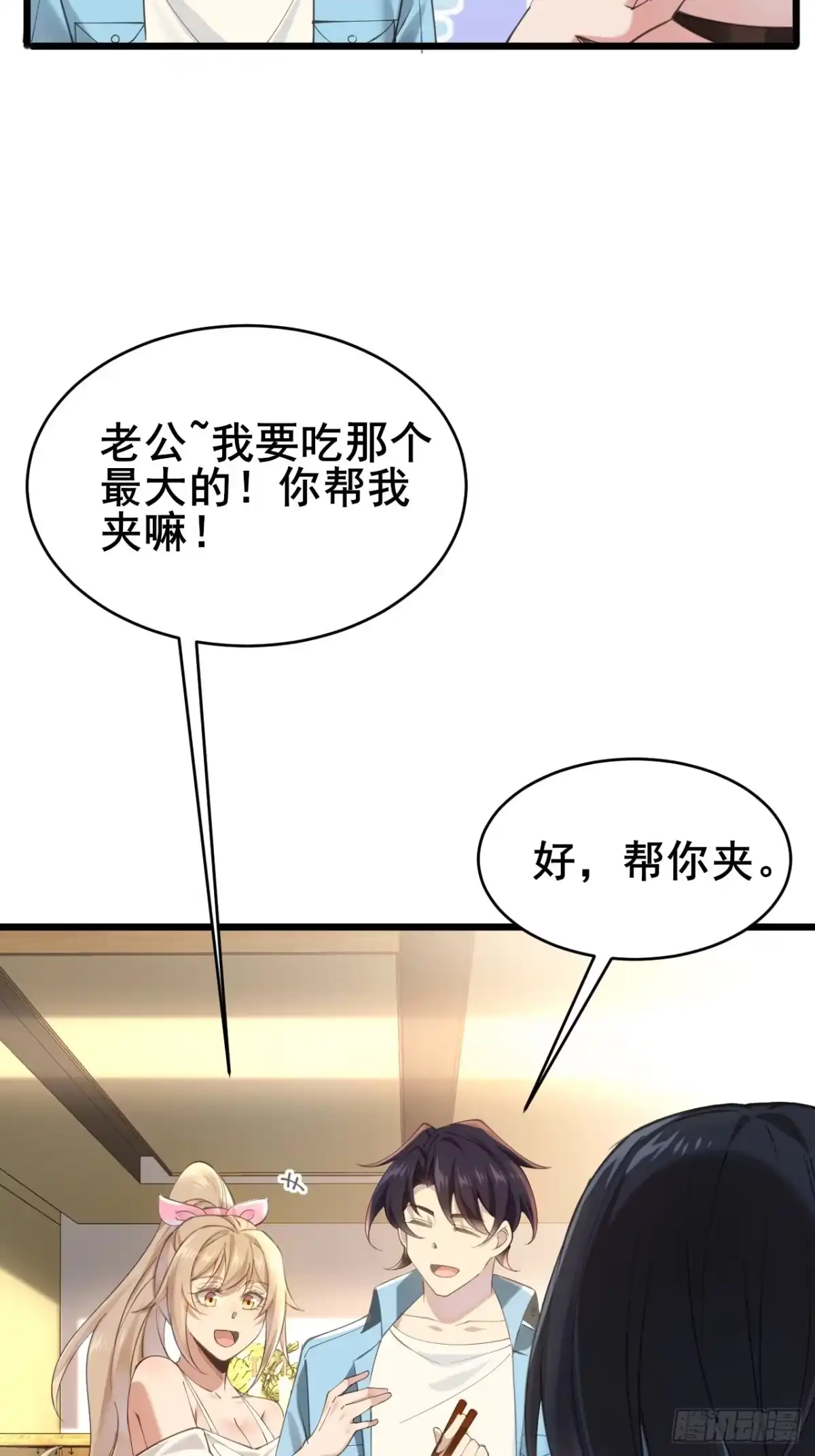 《男神，你人设崩了！》026 假装镇静 第22页