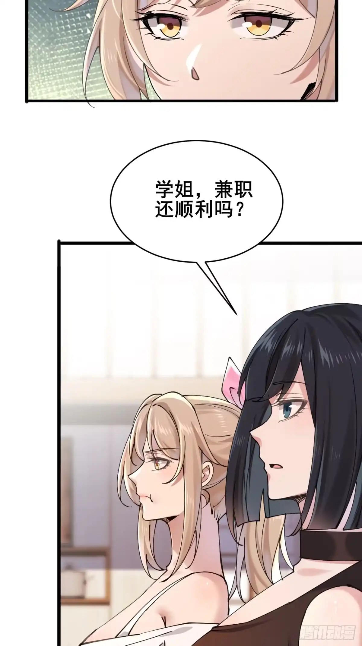 《男神，你人设崩了！》026 假装镇静 第5页