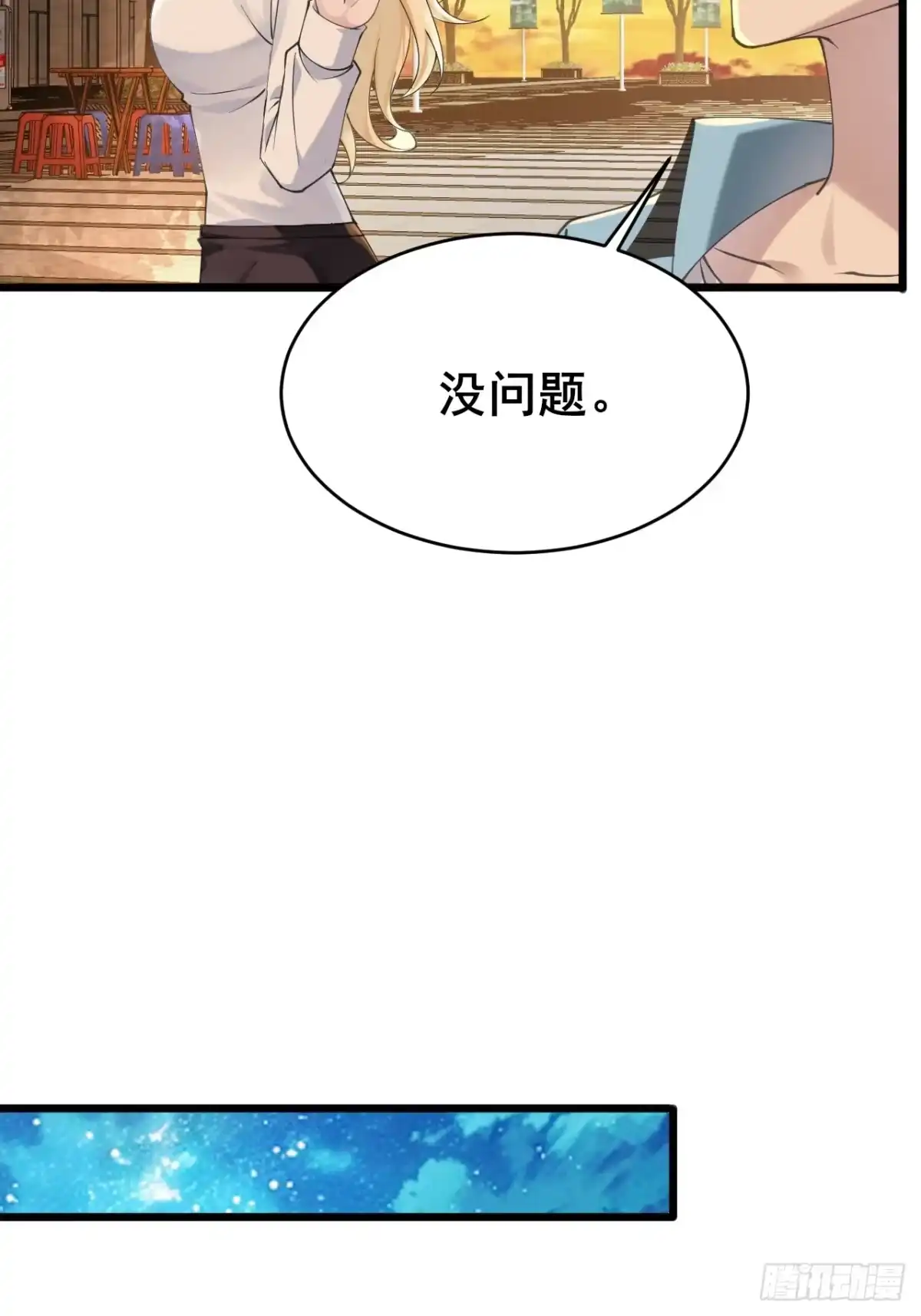 《男神，你人设崩了！》026 假装镇静 第44页