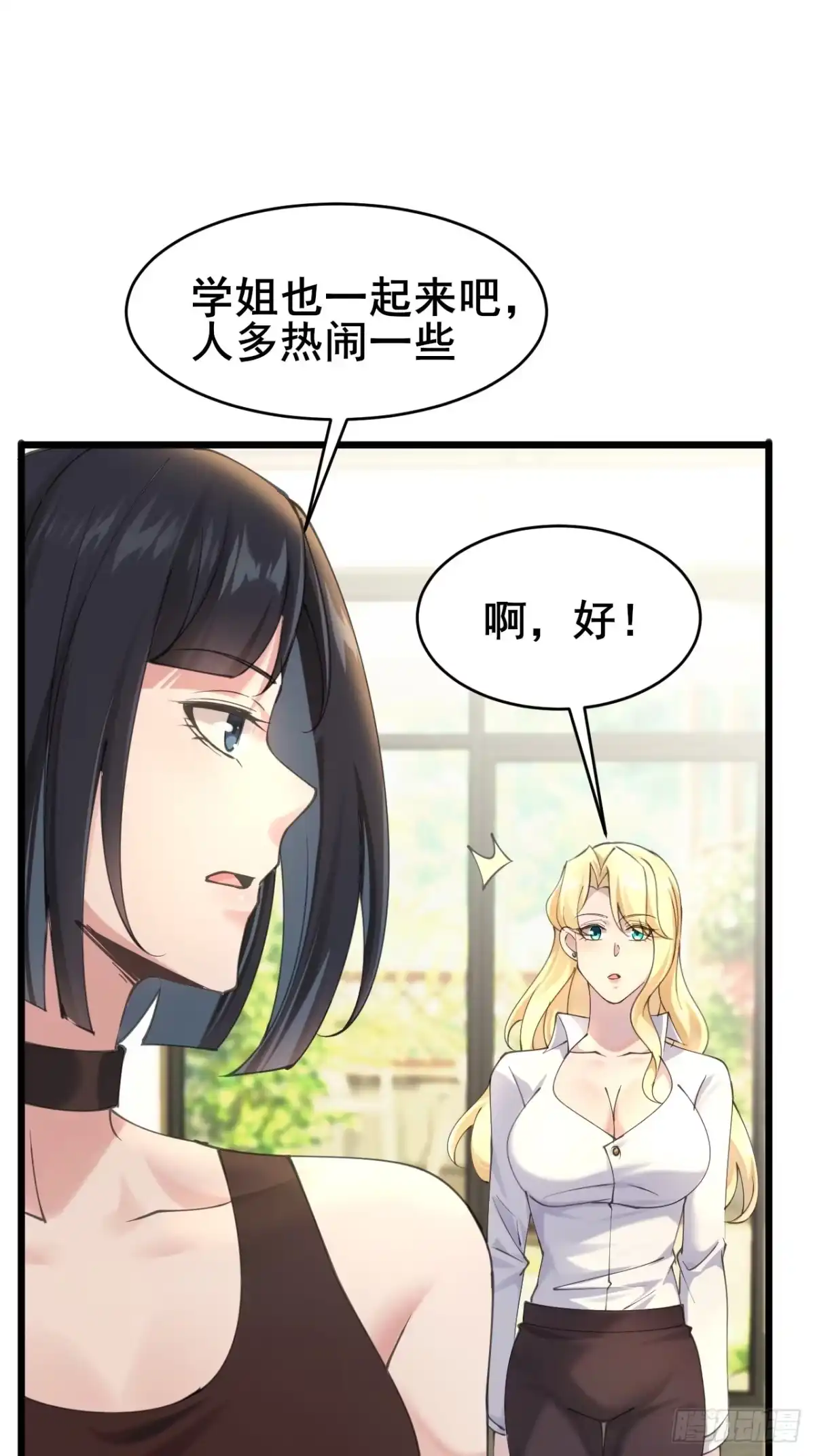 《男神，你人设崩了！》026 假装镇静 第15页