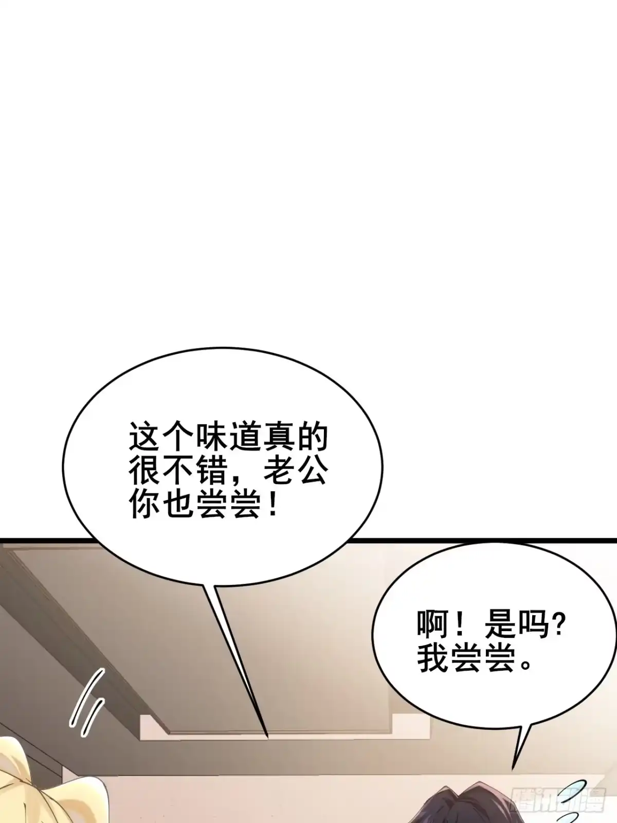《男神，你人设崩了！》026 假装镇静 第32页