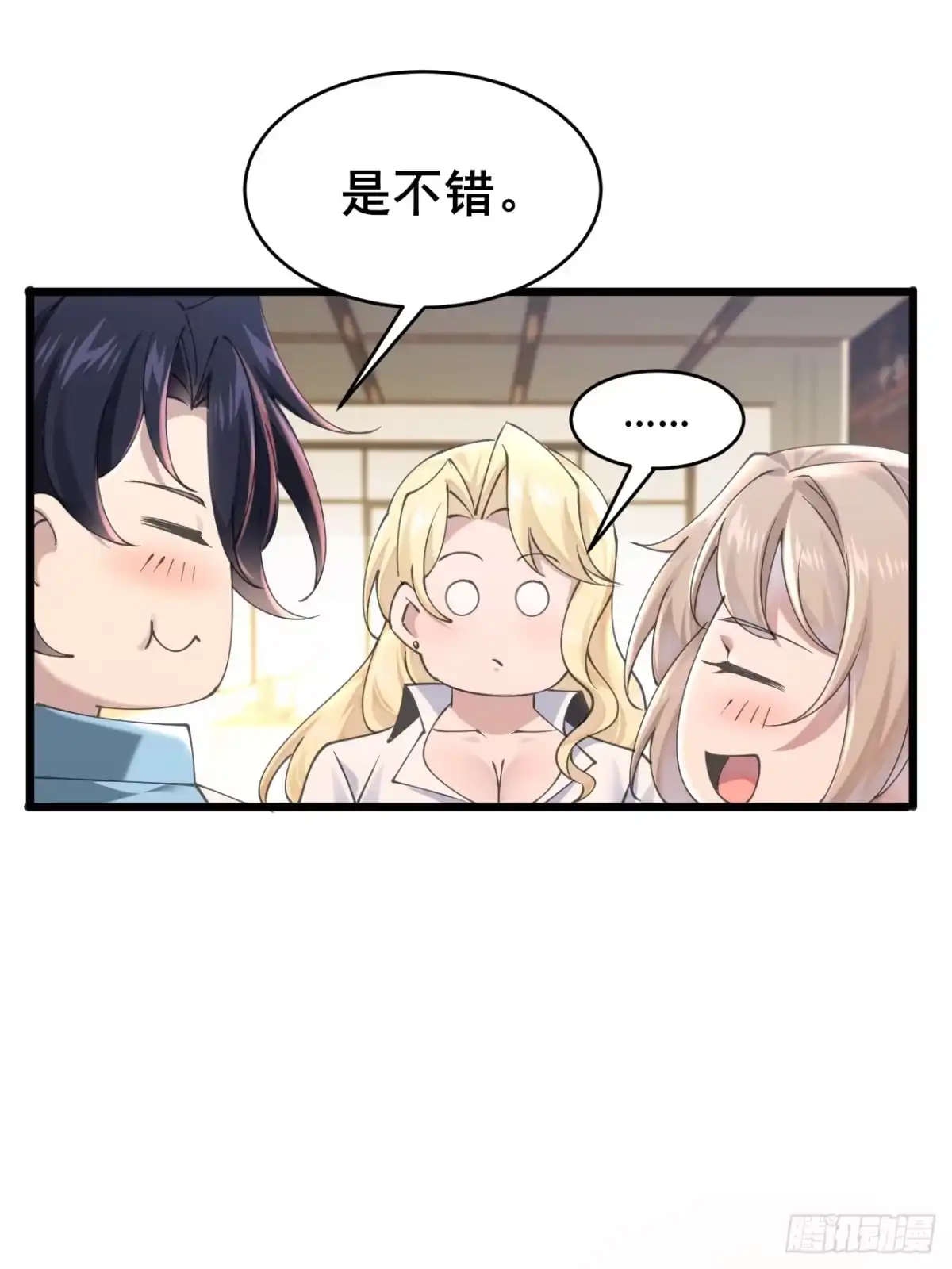 《男神，你人设崩了！》026 假装镇静 第34页