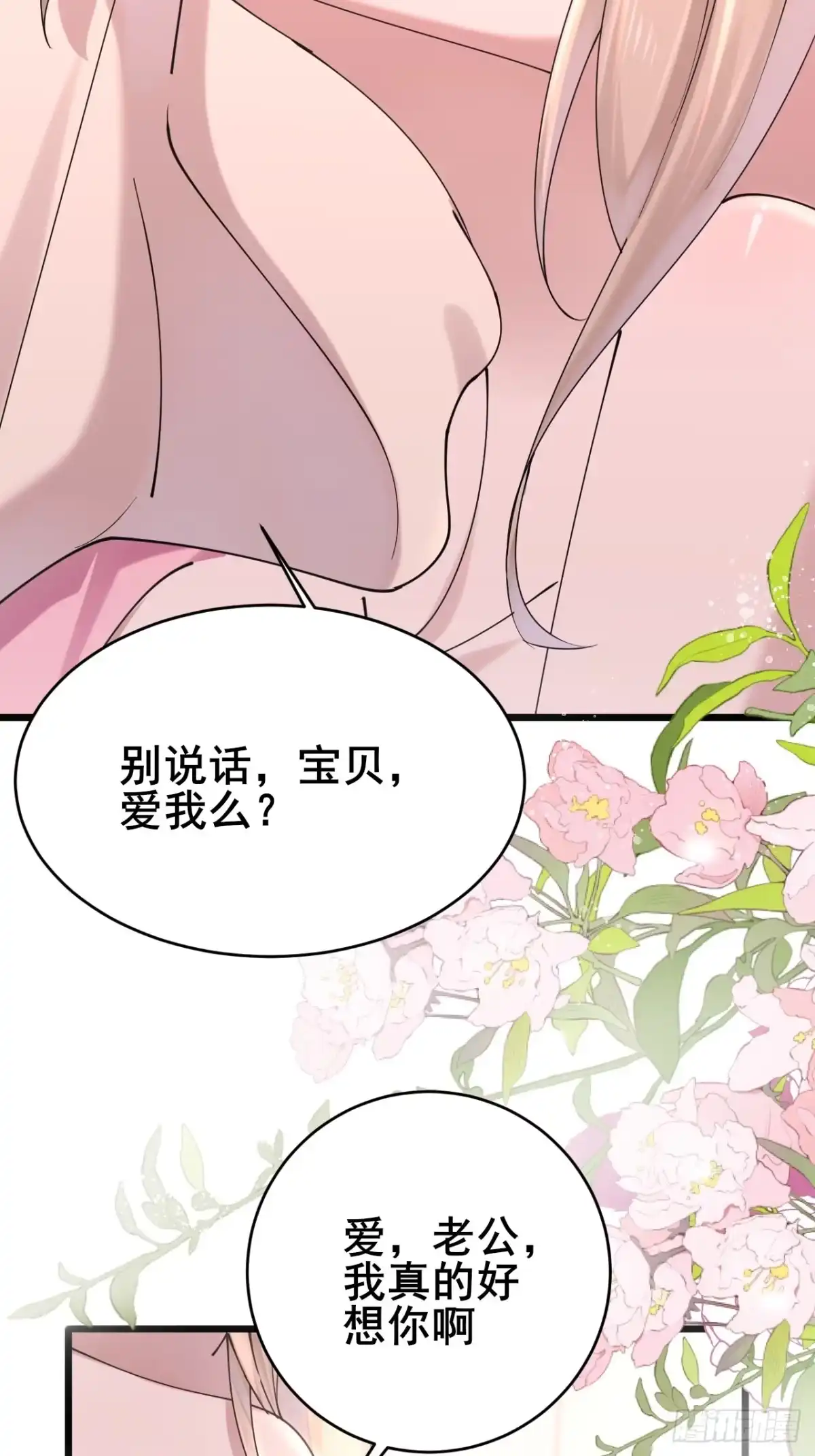 《男神，你人设崩了！》026 假装镇静 第56页