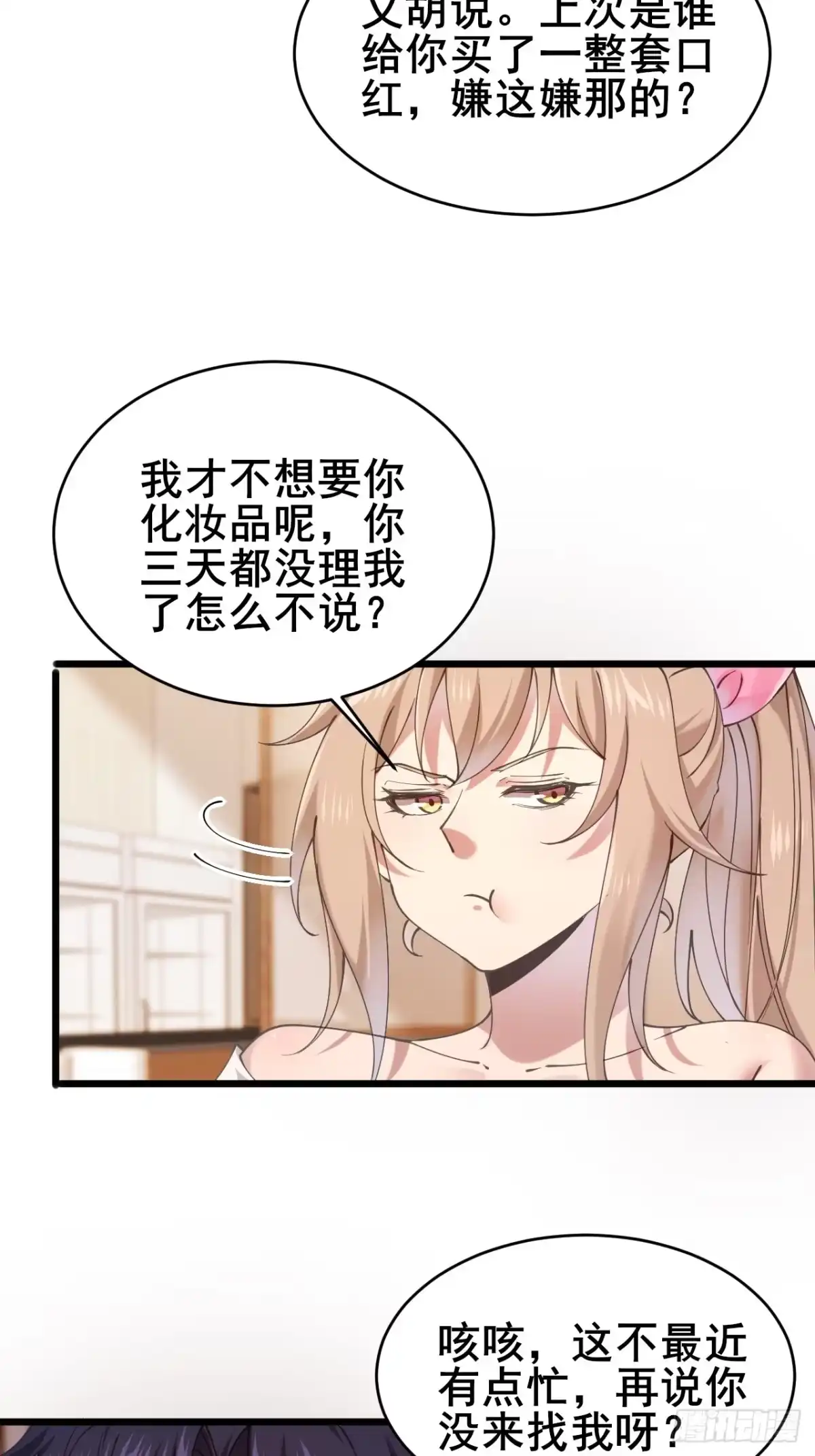 《男神，你人设崩了！》026 假装镇静 第10页