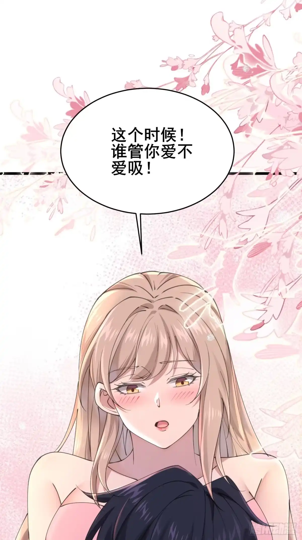 《男神，你人设崩了！》026 假装镇静 第49页