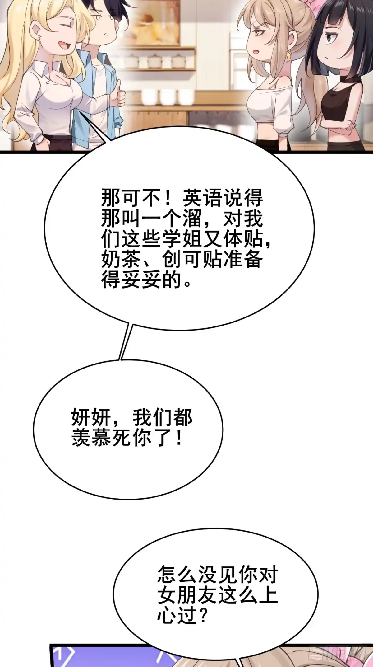 《男神，你人设崩了！》026 假装镇静 第8页