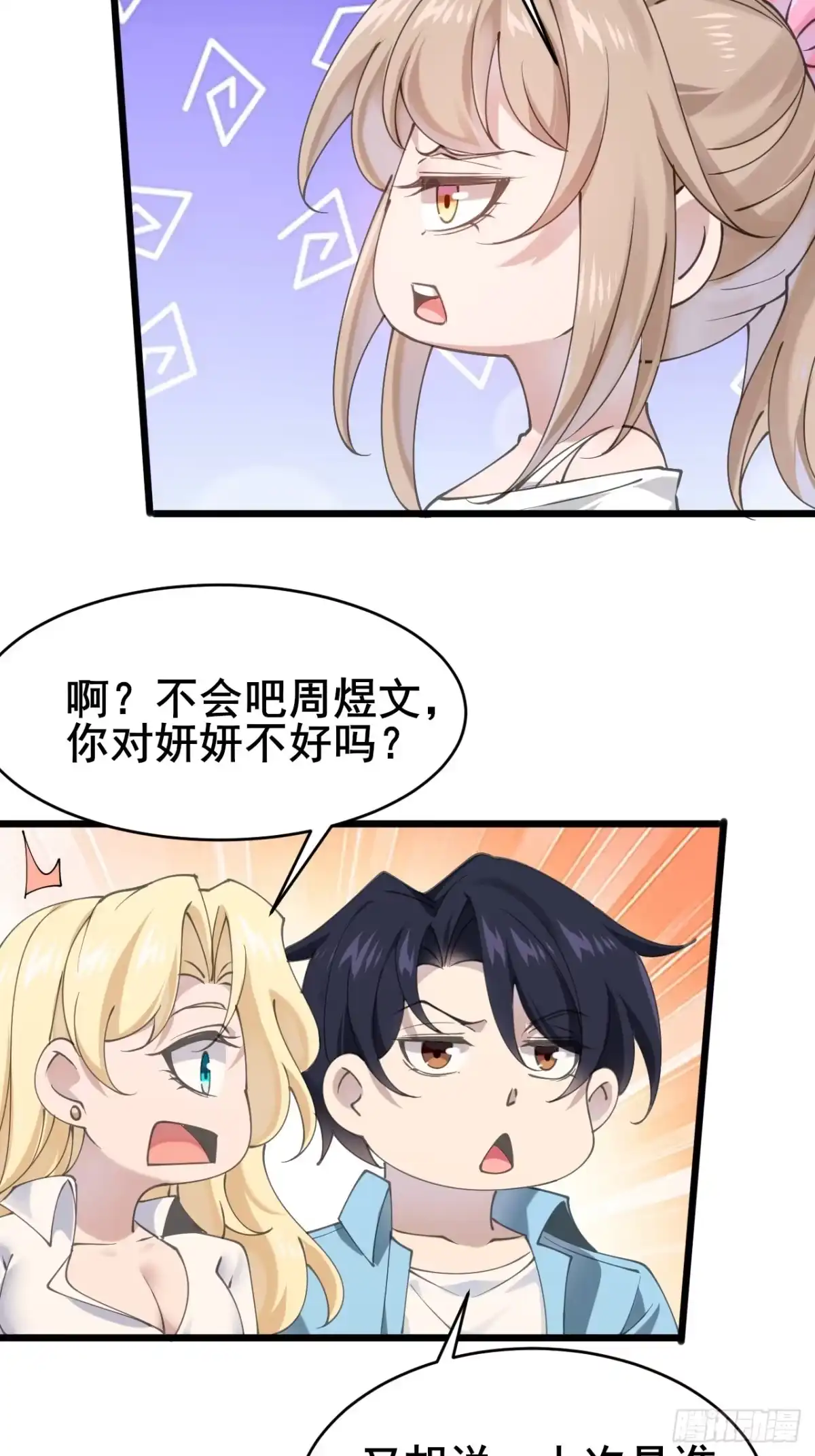 《男神，你人设崩了！》026 假装镇静 第9页