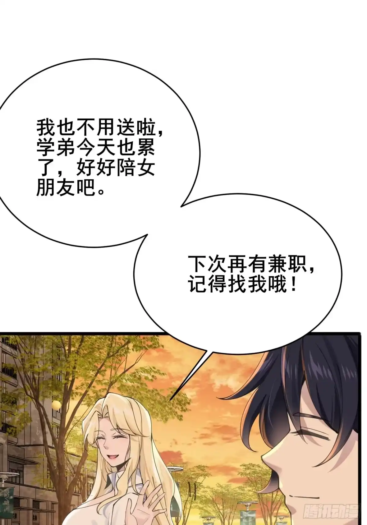 《男神，你人设崩了！》026 假装镇静 第43页