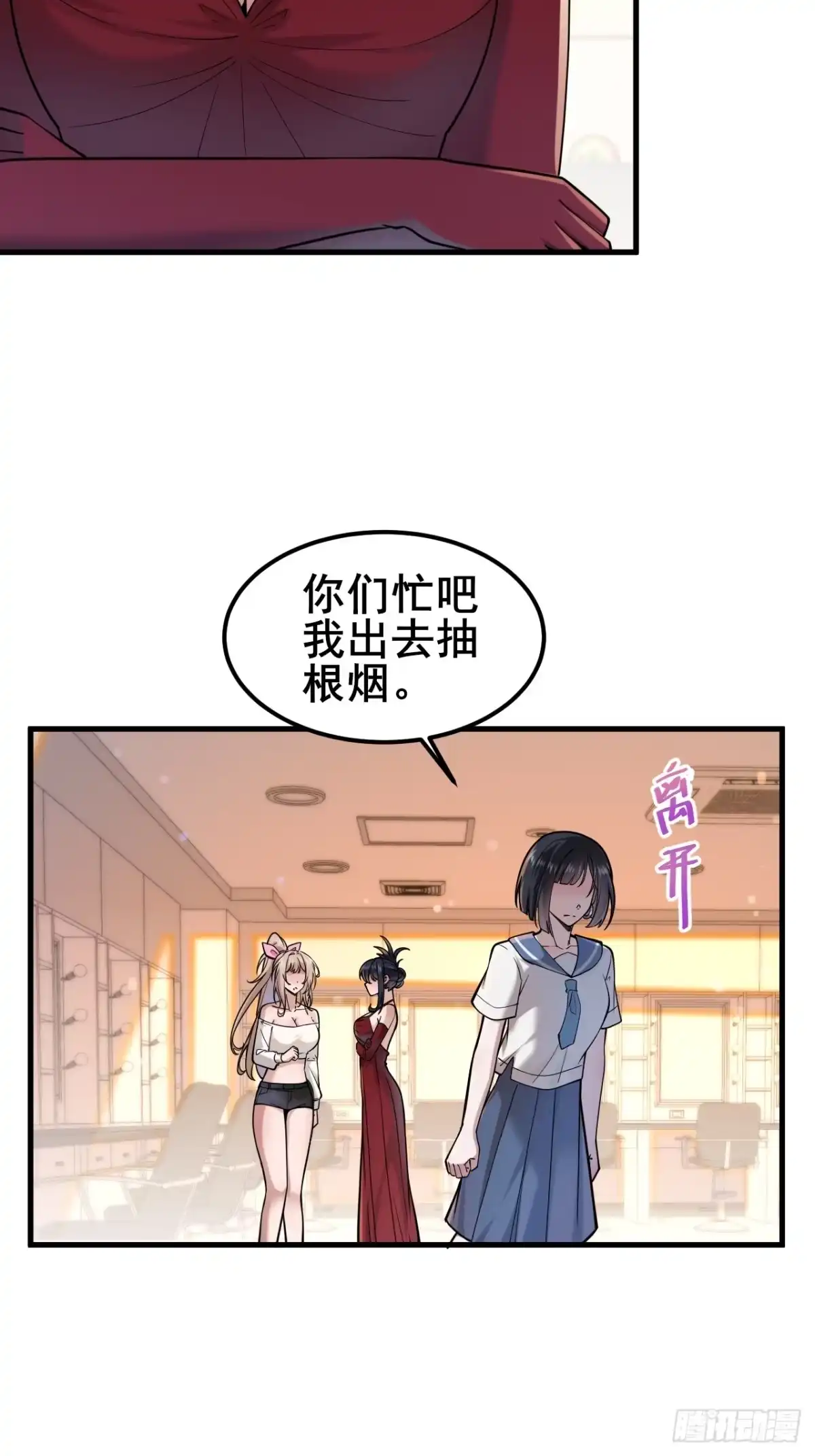 《男神，你人设崩了！》027 怎么，吃醋了？ 第28页
