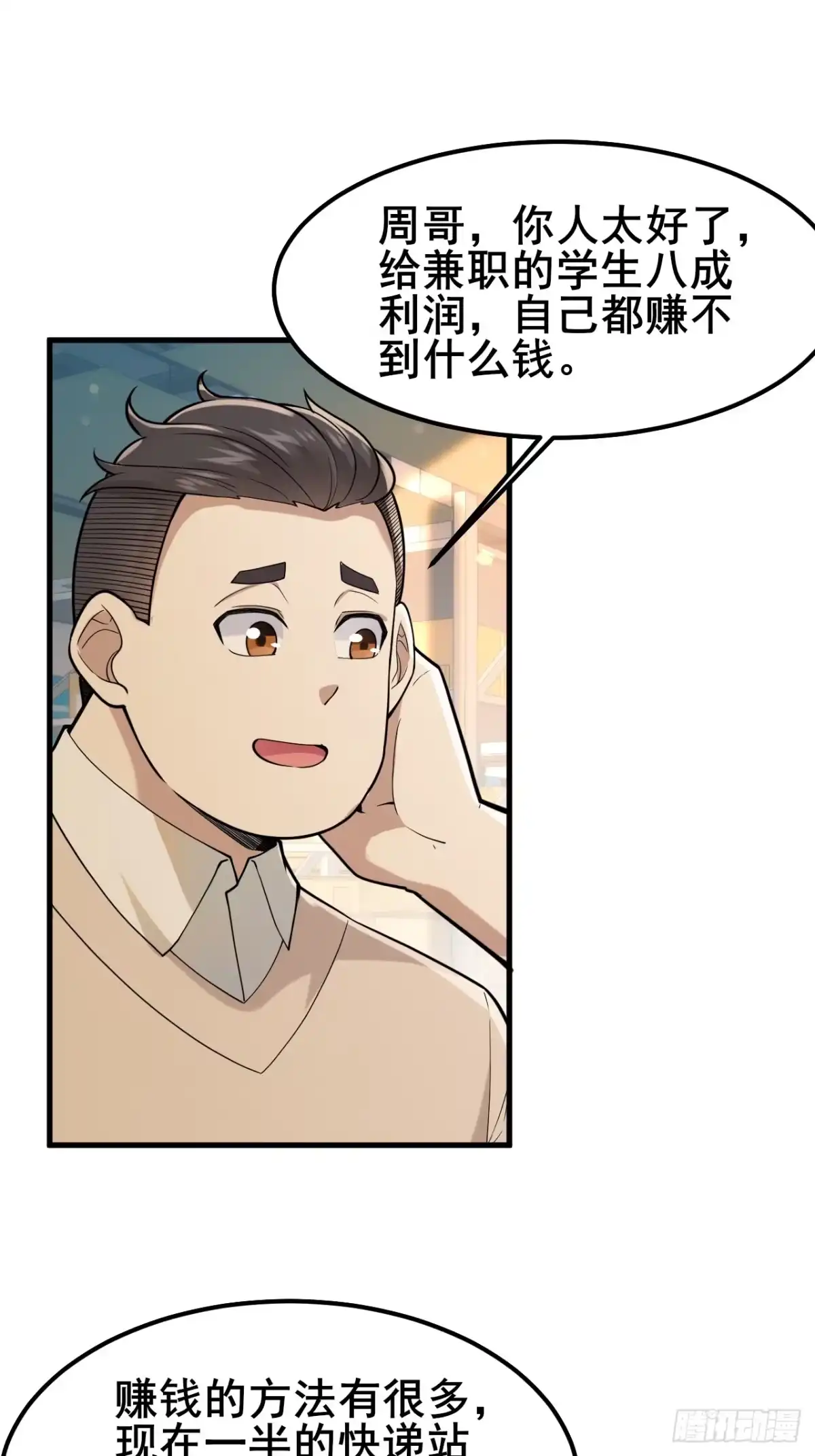 《男神，你人设崩了！》027 怎么，吃醋了？ 第15页