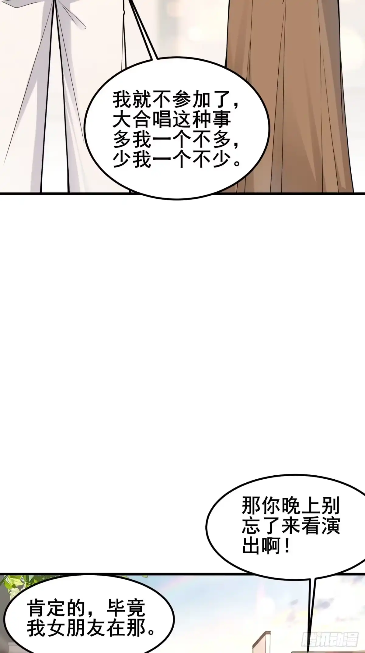 《男神，你人设崩了！》027 怎么，吃醋了？ 第11页