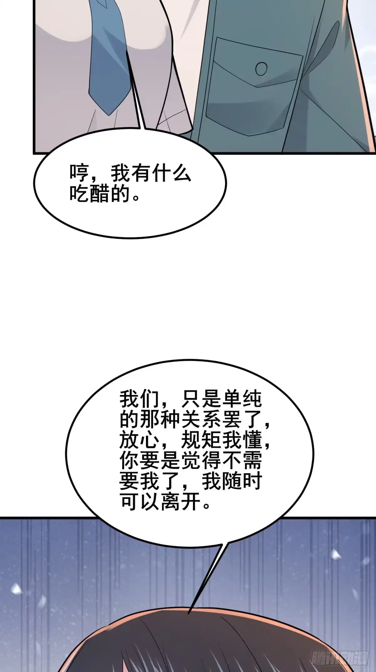 《男神，你人设崩了！》027 怎么，吃醋了？ 第44页