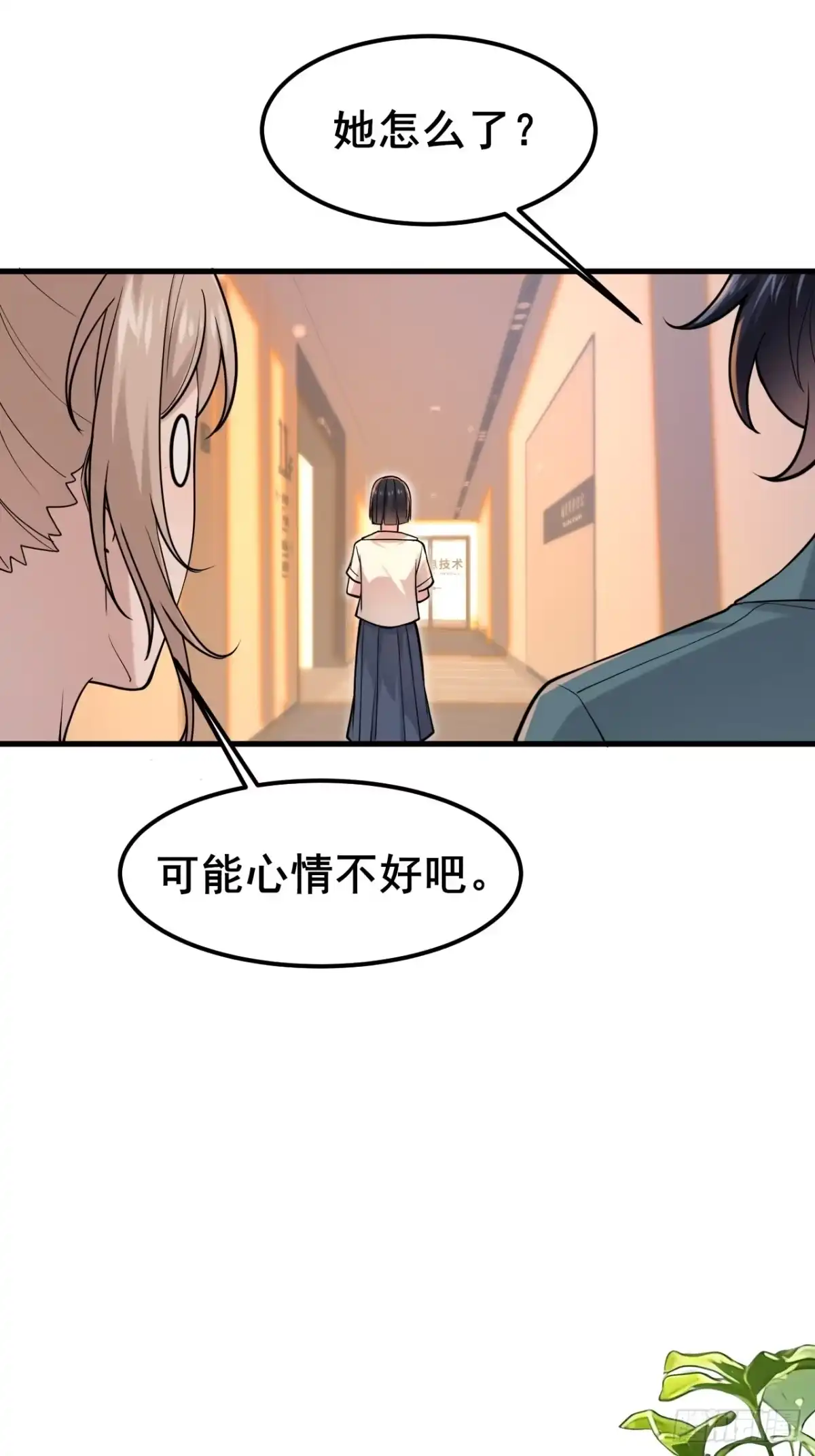 《男神，你人设崩了！》027 怎么，吃醋了？ 第36页