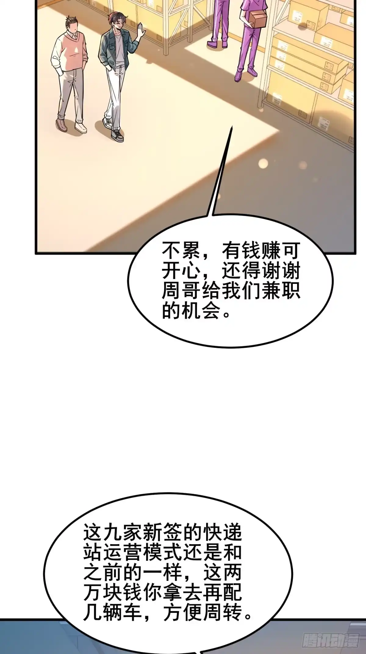 《男神，你人设崩了！》027 怎么，吃醋了？ 第5页