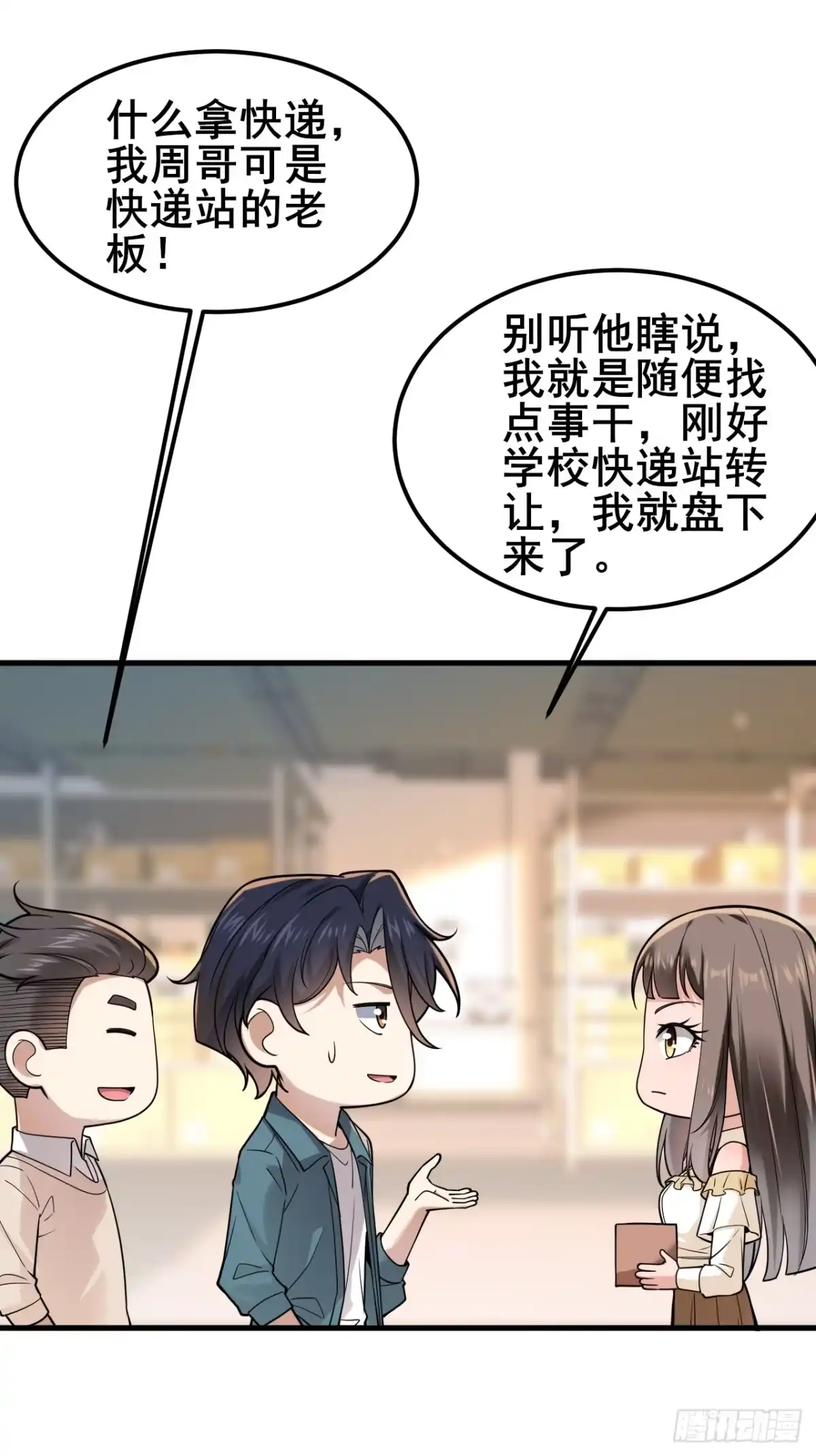 《男神，你人设崩了！》027 怎么，吃醋了？ 第8页