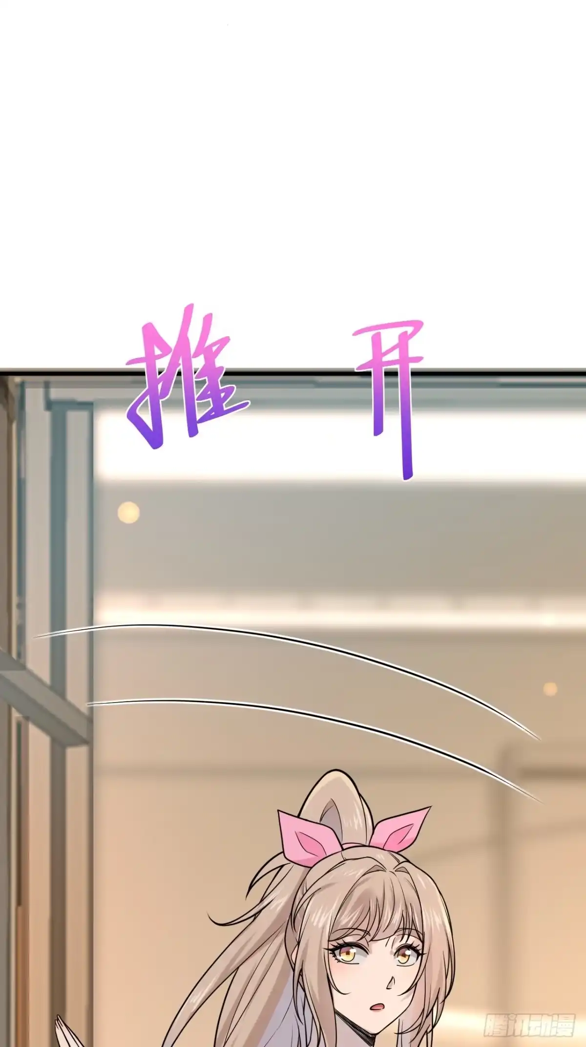 《男神，你人设崩了！》027 怎么，吃醋了？ 第55页