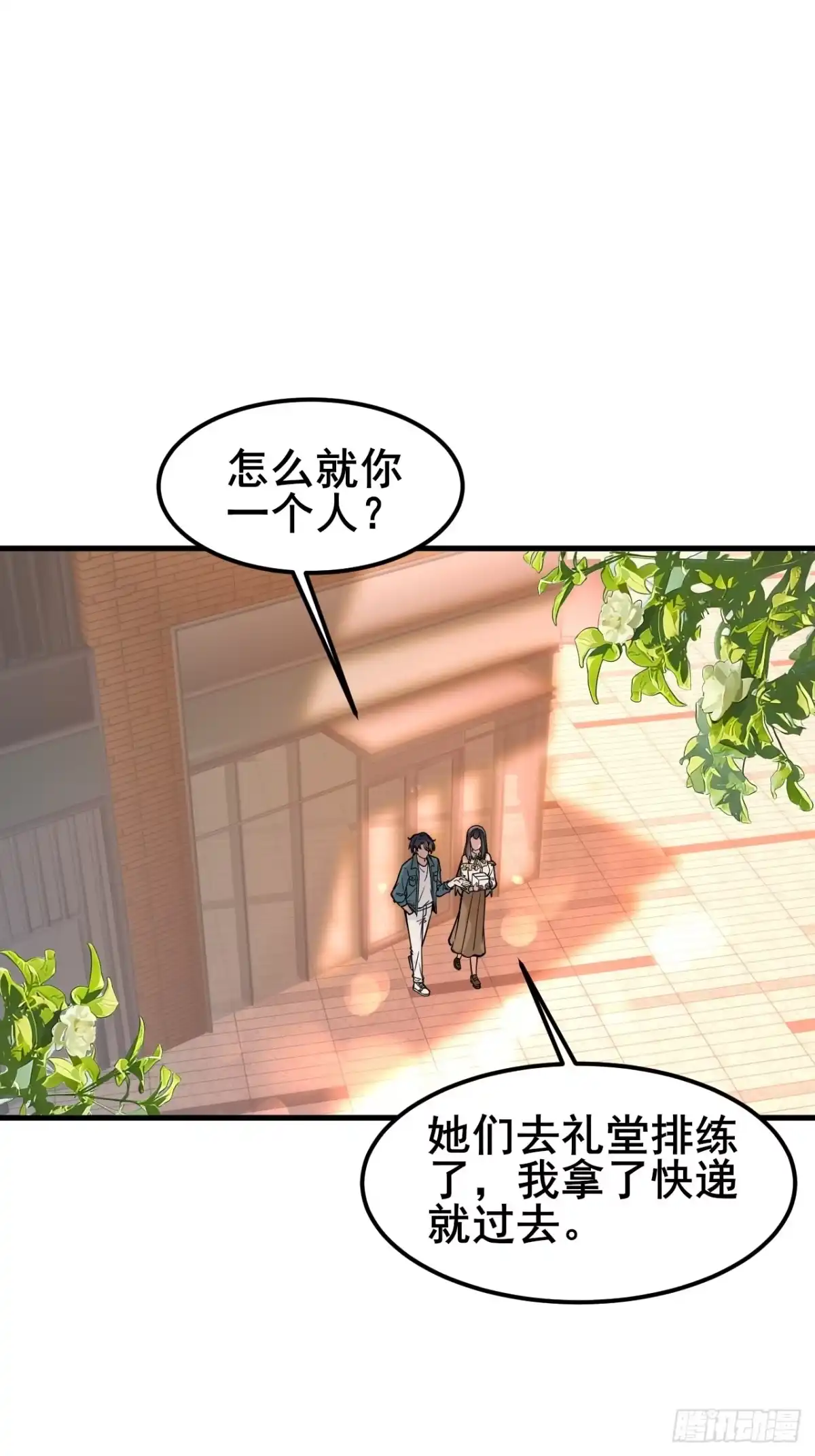 《男神，你人设崩了！》027 怎么，吃醋了？ 第9页