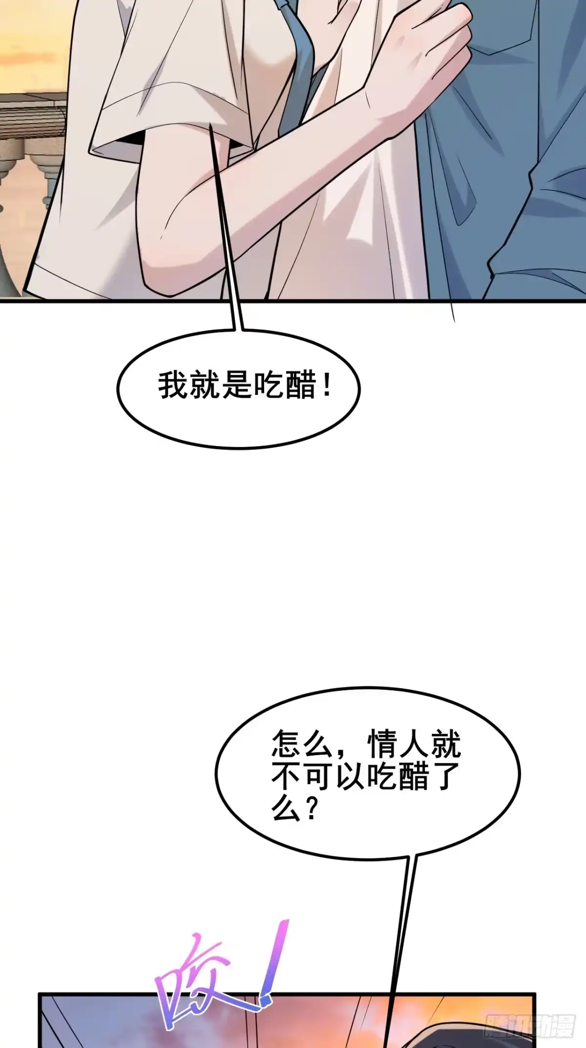 《男神，你人设崩了！》027 怎么，吃醋了？ 第52页