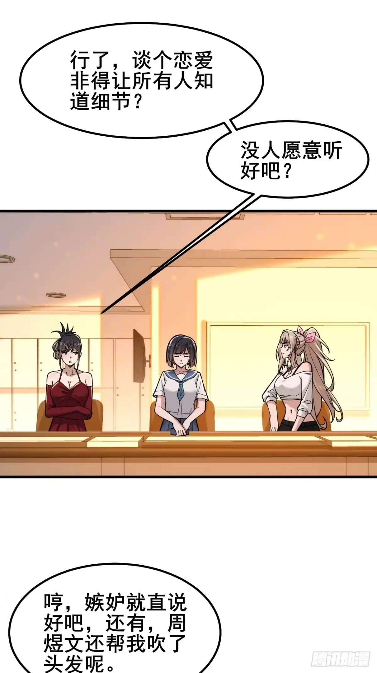 《男神，你人设崩了！》027 怎么，吃醋了？ 第21页